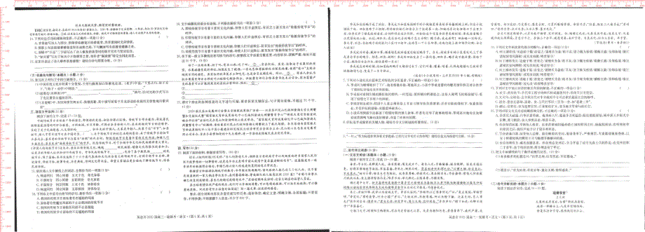 宁夏吴忠市2021届高三语文一轮联考试题（PDF）.pdf_第2页