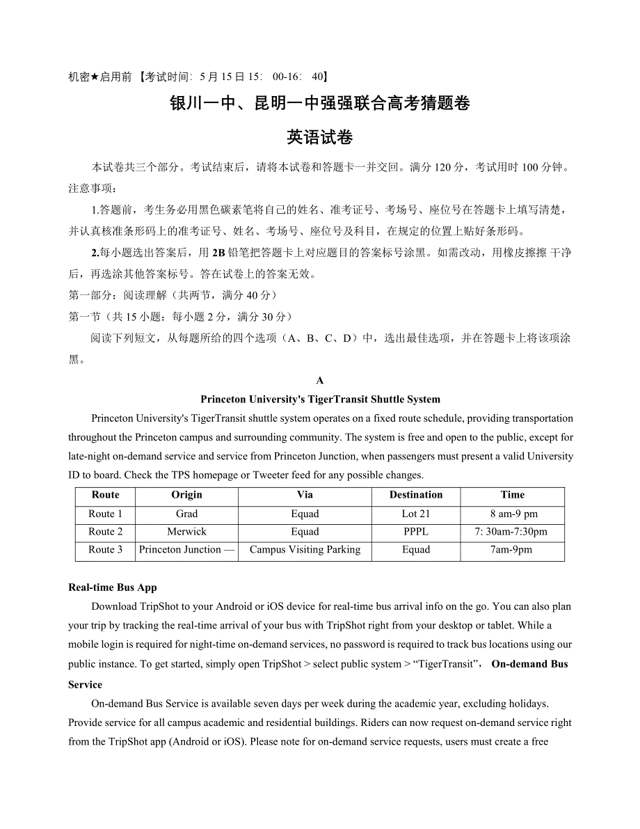 宁夏银川一中·昆明一中2021届高三下学期5月强强联合高考猜题英语试卷 扫描版含答案.pdf_第1页