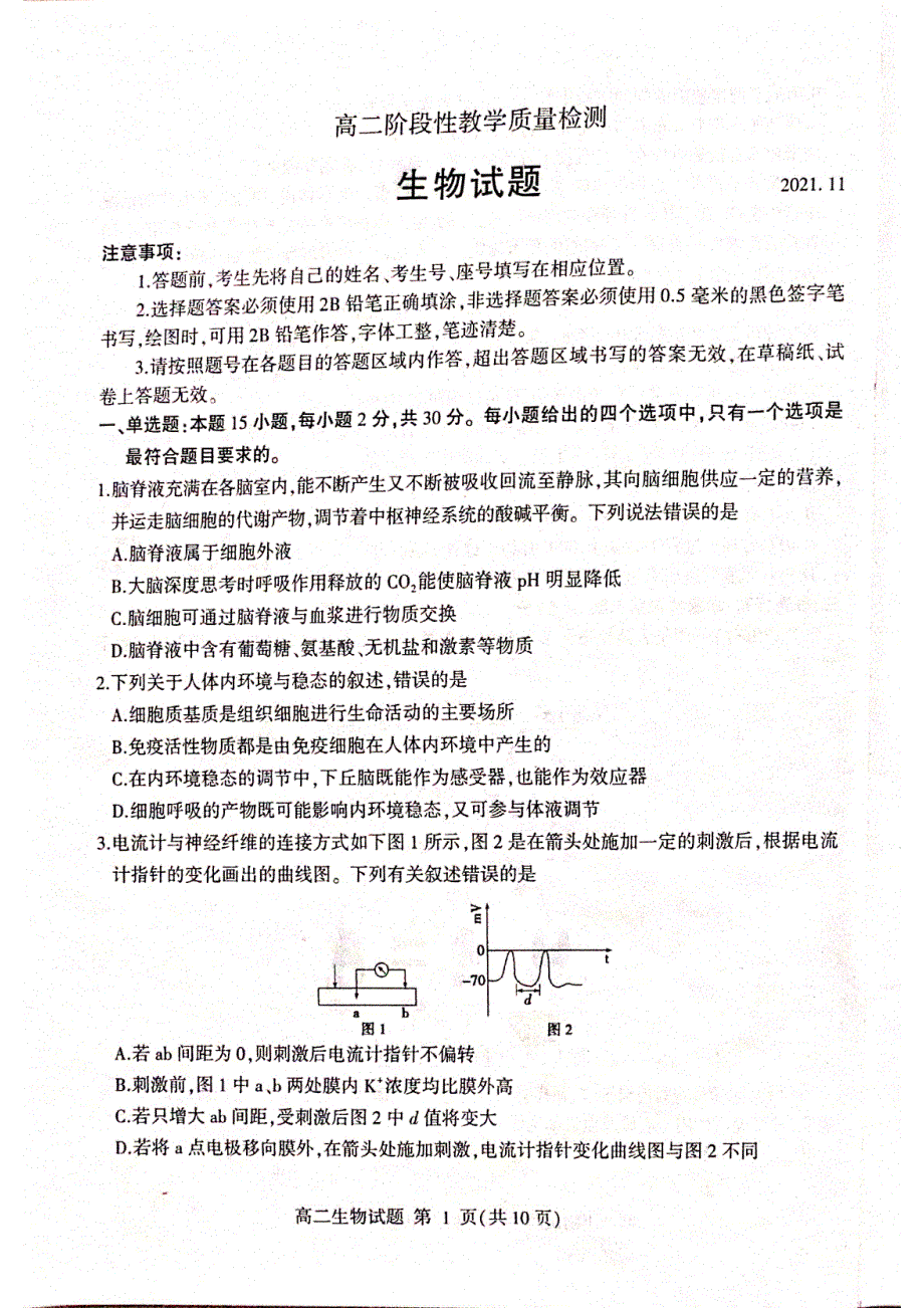 山东省临沂市河东区、费县2021-2022学年高二上学期中考试生物试题 扫描版含答案.pdf_第1页