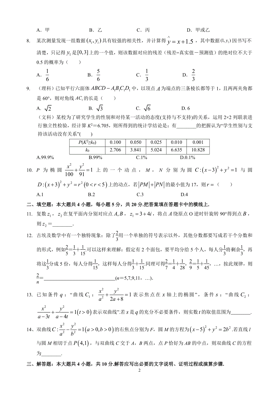 四川省成都市树德中学2019-2020学年高二下学期定时练习数学试题 PDF版缺答案.pdf_第2页