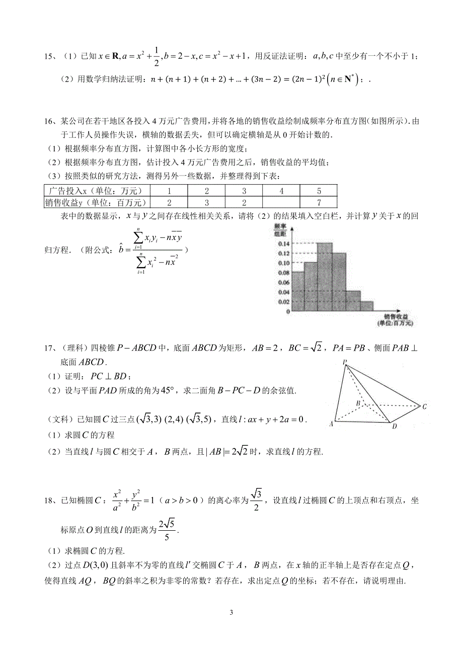 四川省成都市树德中学2019-2020学年高二下学期定时练习数学试题 PDF版缺答案.pdf_第3页