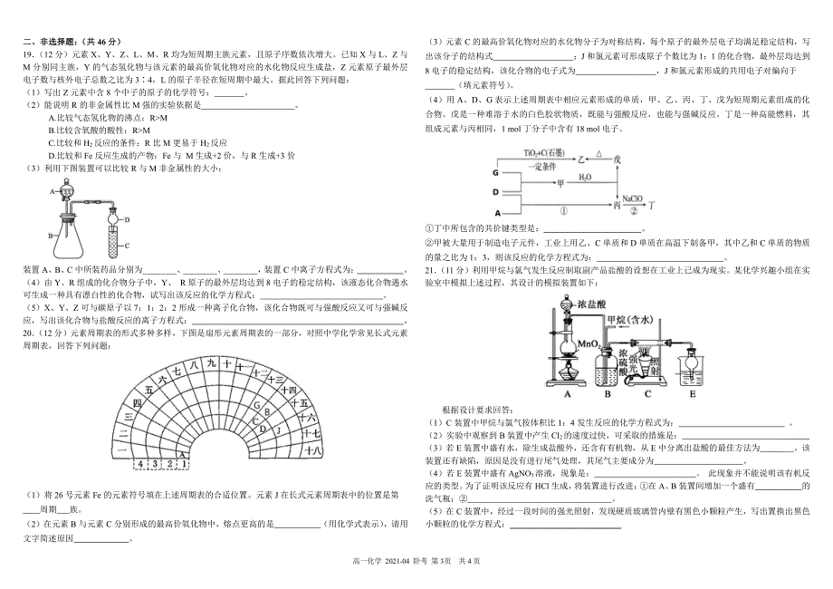 四川省成都市树德中学2020-2021学年高一下学期4月月考化学试题 扫描版含答案.pdf_第3页