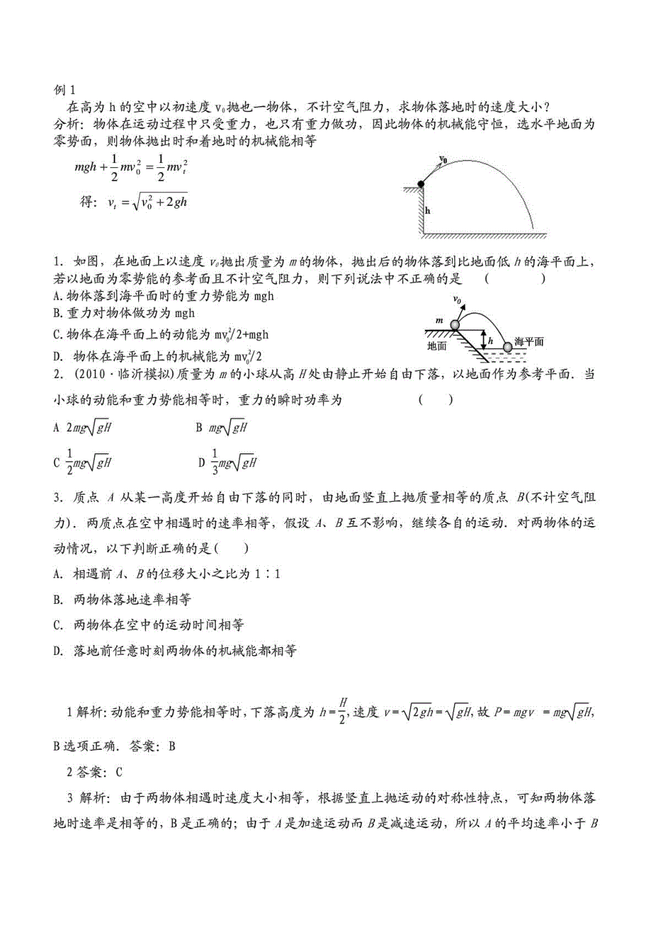 《发布》2022-2023年人教版（2019）高中物理必修2 专题高中物理机械能守恒定律典例解题技巧 WORD版.pdf_第2页