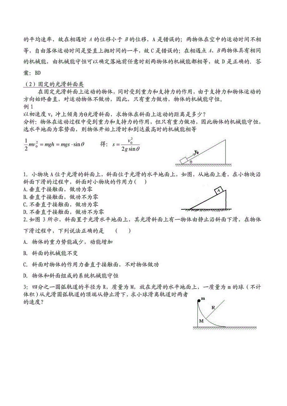 《发布》2022-2023年人教版（2019）高中物理必修2 专题高中物理机械能守恒定律典例解题技巧 WORD版.pdf_第3页