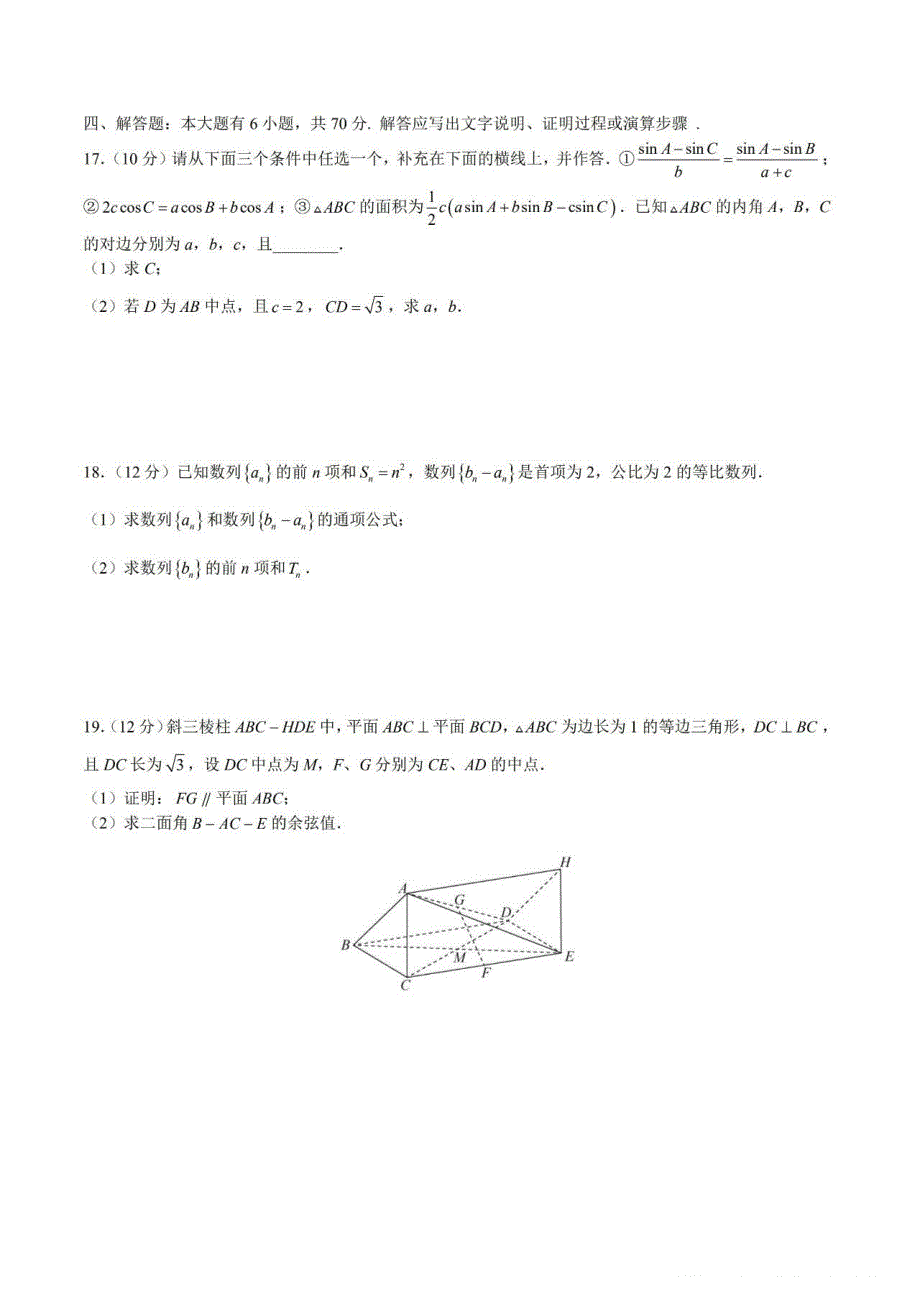 山东省临沂市第一中学2021届高三上学期第六次教学检测（1月）数学试题 PDF版含答案.pdf_第3页