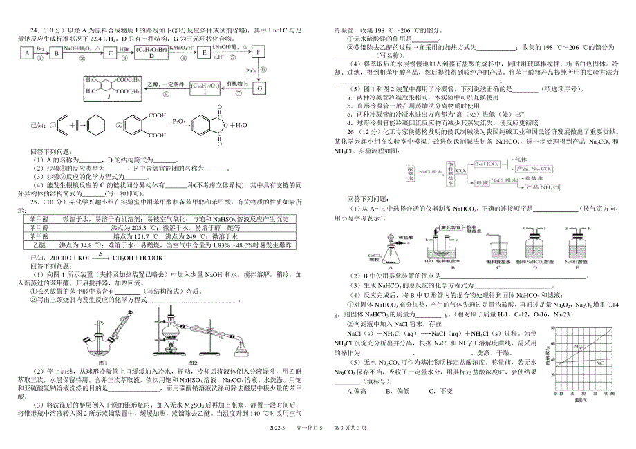 四川省成都市树德中学2021-2022学年高一下学期（5月）阶考 化学 PDF版含解析 （可编辑）.pdf_第3页