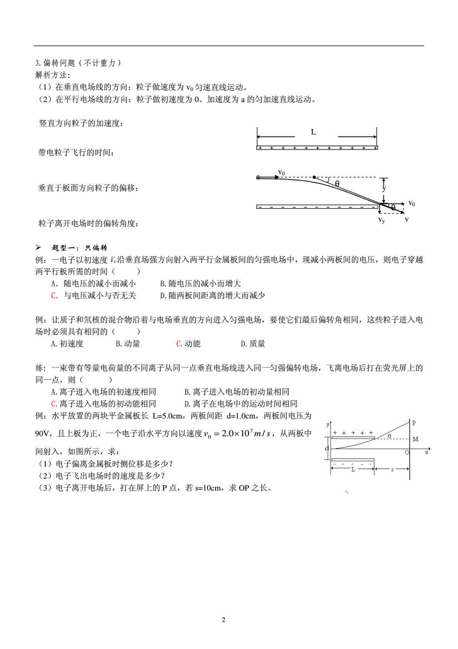 《发布》2022-2023年人教版（2019）高中物理必修3 带电粒子在电场中的加速与偏转 WORD版.pdf_第2页