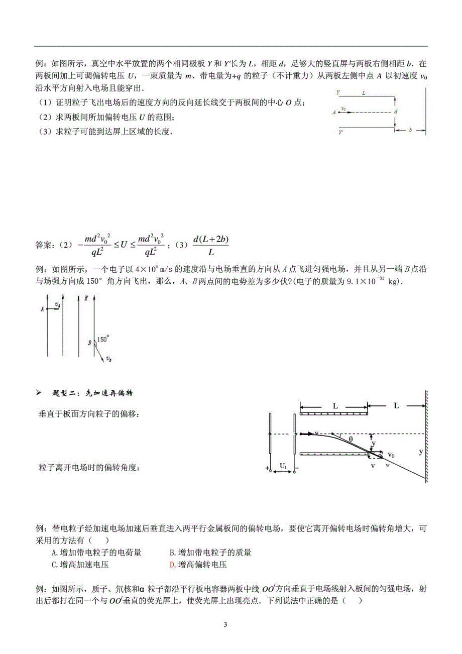 《发布》2022-2023年人教版（2019）高中物理必修3 带电粒子在电场中的加速与偏转 WORD版.pdf_第3页