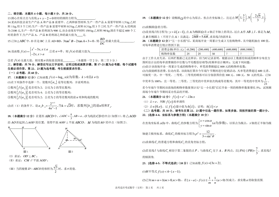 四川省成都市树德中学2020届高三高考适应性考试（6月） 数学（文科）试题 PDF版含答案.pdf_第2页