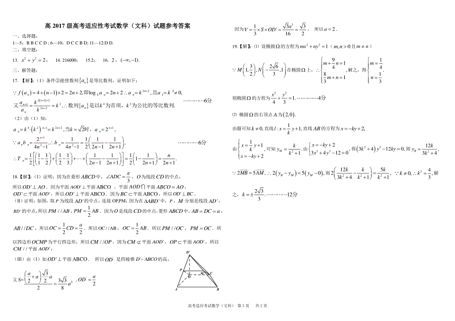 四川省成都市树德中学2020届高三高考适应性考试（6月） 数学（文科）试题 PDF版含答案.pdf_第3页
