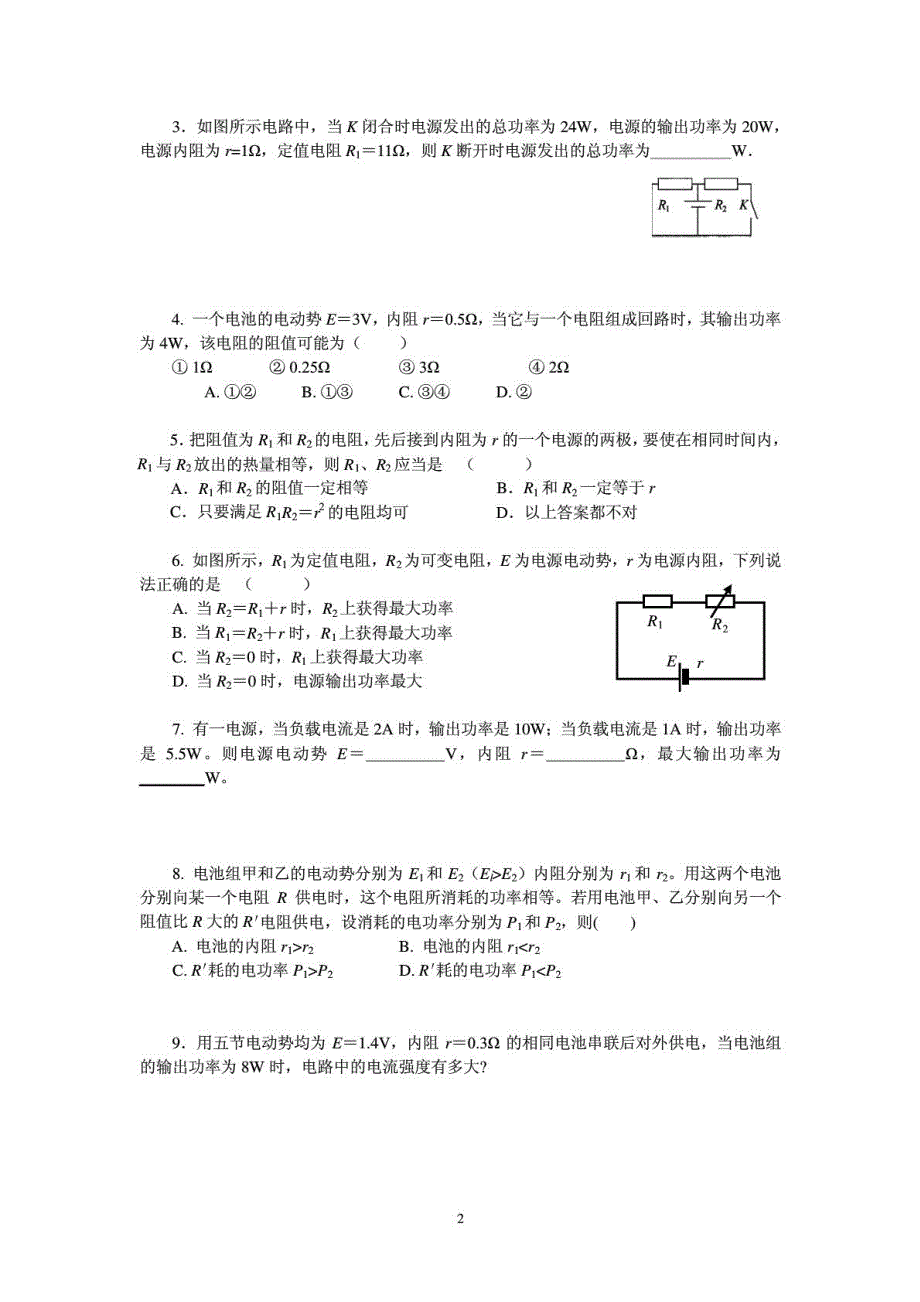 《发布》2022-2023年人教版（2019）高中物理必修3 闭合电路中的功率计算 WORD版.pdf_第2页