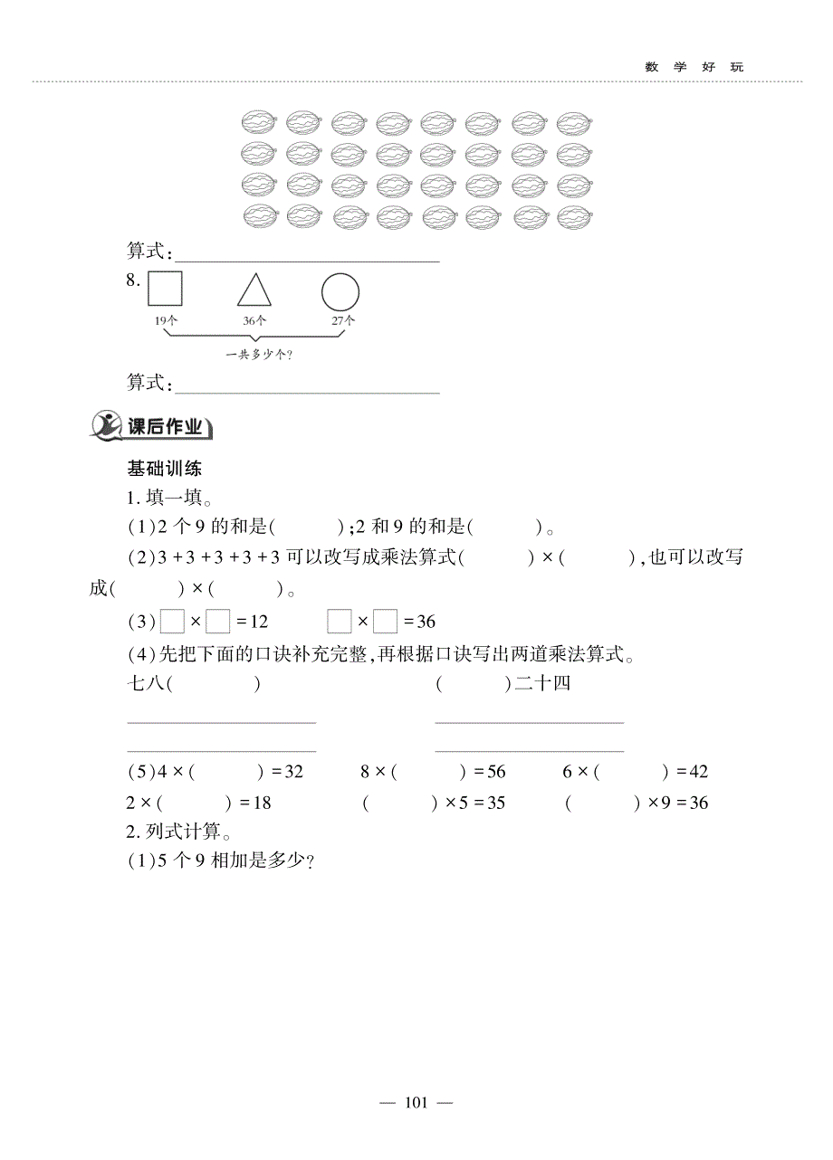 二年级数学上册 数学好玩 班级旧物市场作业（pdf无答案） 北师大版.pdf_第2页