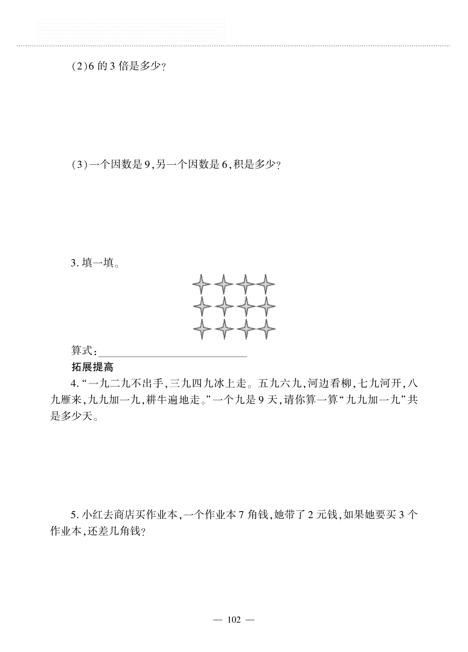 二年级数学上册 数学好玩 班级旧物市场作业（pdf无答案） 北师大版.pdf_第3页