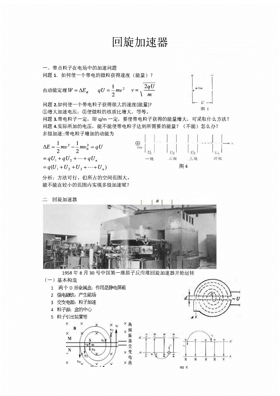 《发布》2022-2023年人教版（2019）高中物理选择性必修2 第1章安培力与洛伦兹力 回旋加速器专题训练 WORD版.pdf_第1页