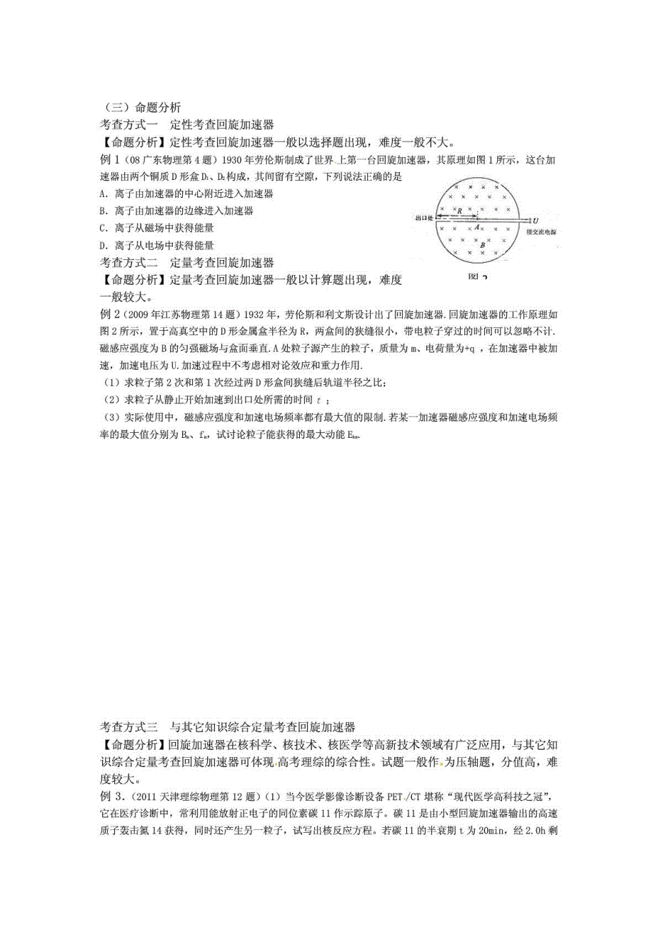 《发布》2022-2023年人教版（2019）高中物理选择性必修2 第1章安培力与洛伦兹力 回旋加速器专题训练 WORD版.pdf_第3页