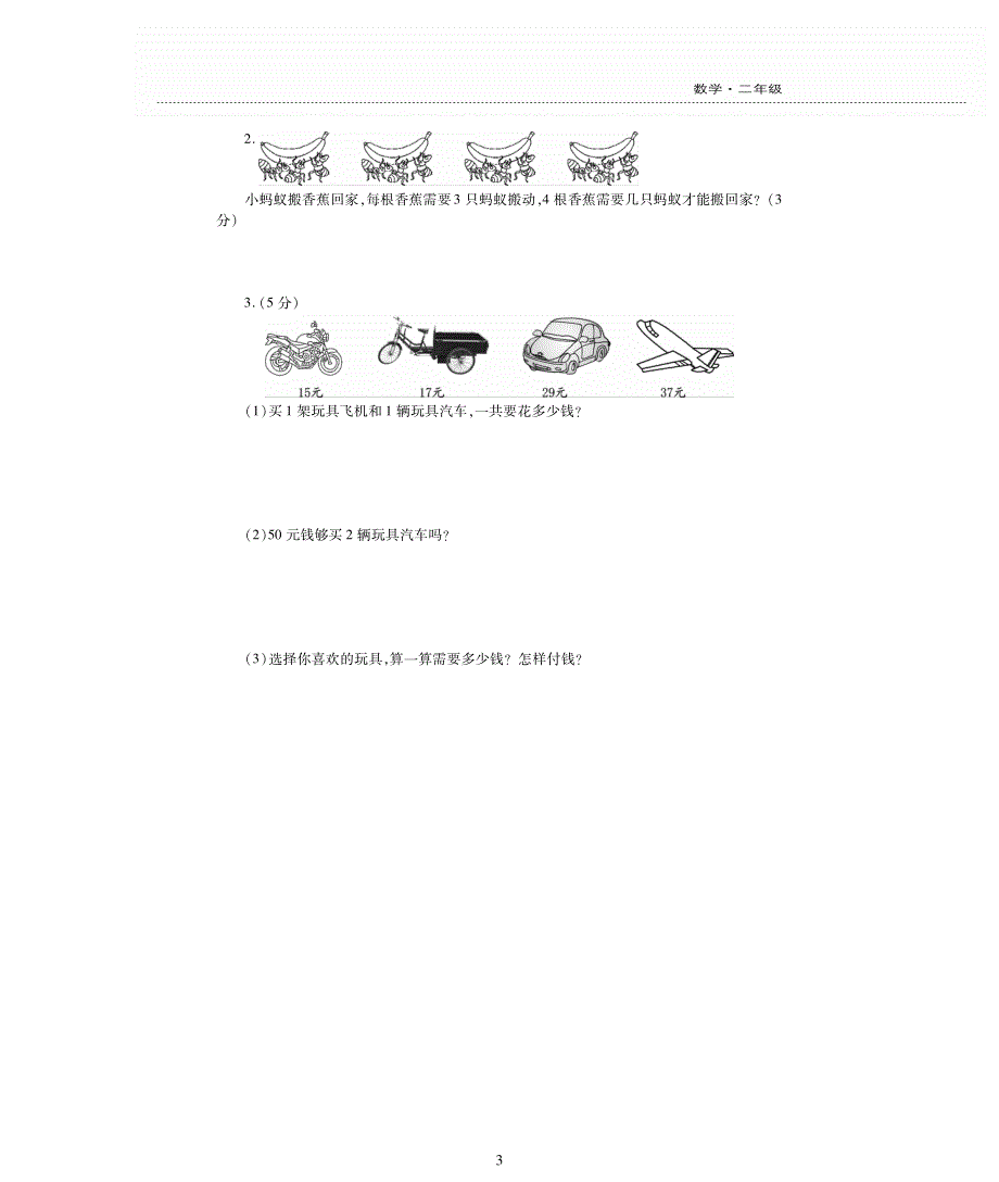 二年级数学上册 期中检测题（pdf无答案） 北师大版.pdf_第3页