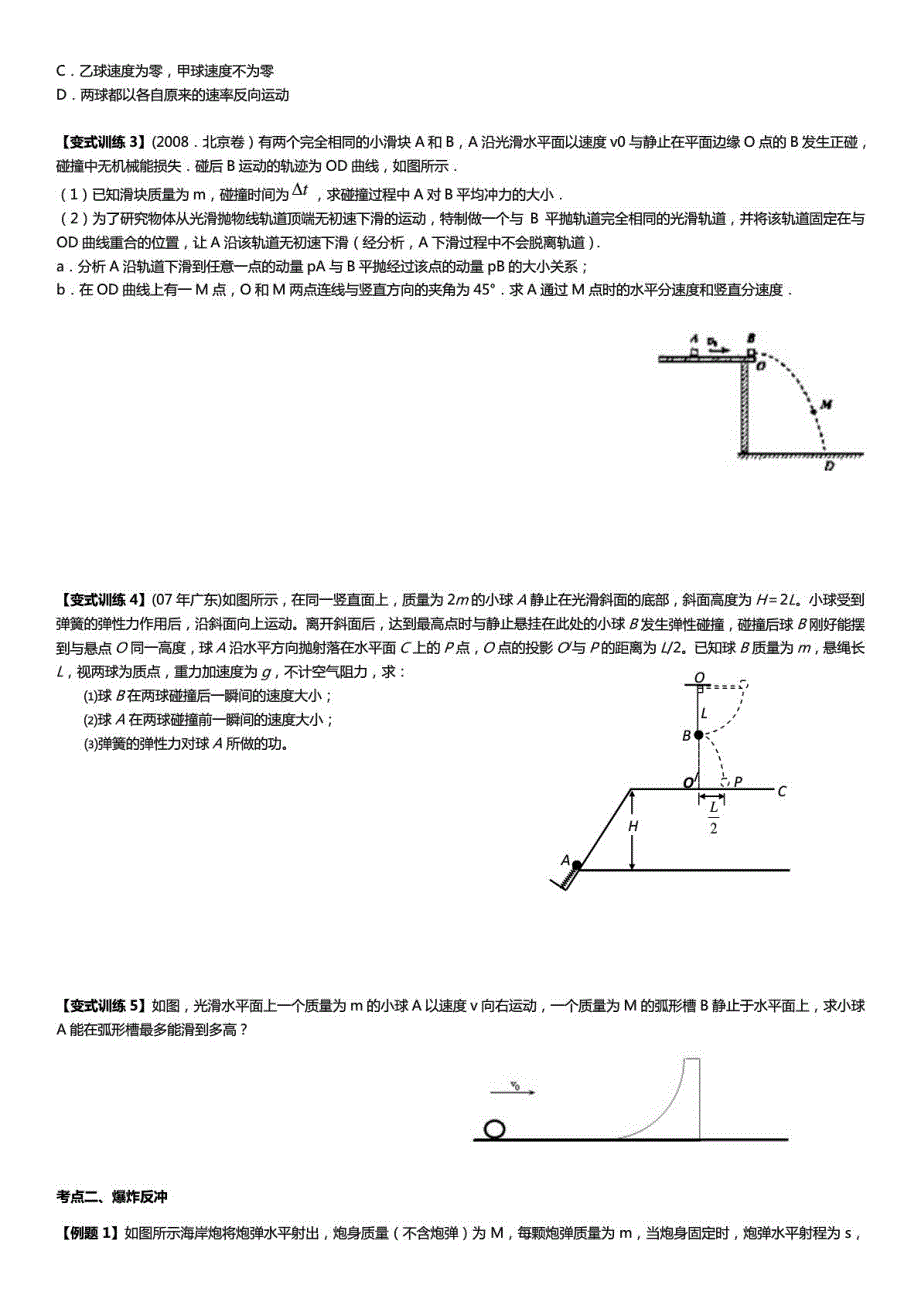 《发布》2022-2023年人教版（2019）高中物理选择性必修1 第1章动量守恒定律 动量守恒中的常见模型 WORD版.pdf_第2页