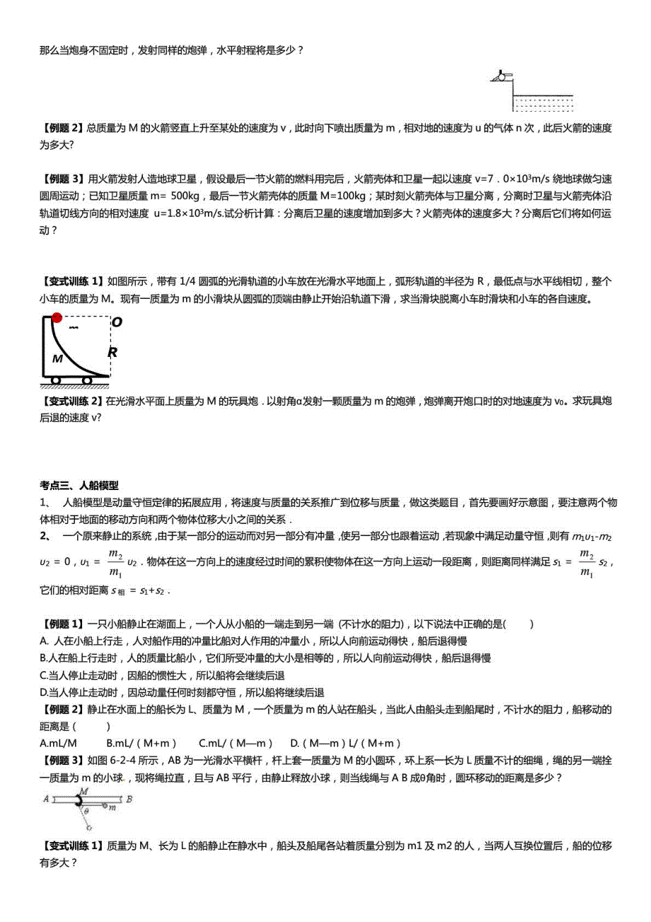 《发布》2022-2023年人教版（2019）高中物理选择性必修1 第1章动量守恒定律 动量守恒中的常见模型 WORD版.pdf_第3页