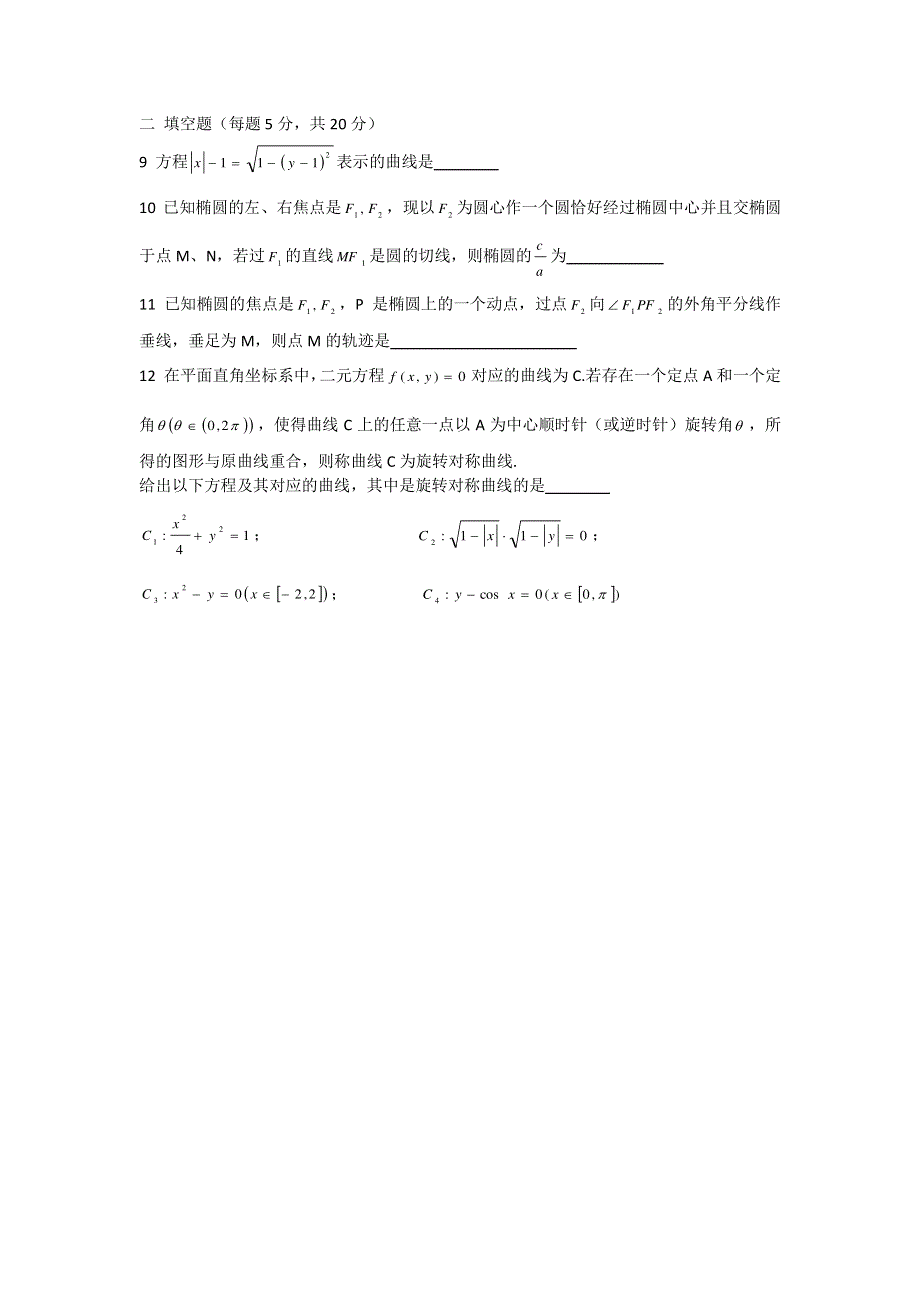 四川省成都市第七中学2015-2016学年高二下学期第一周周练数学（理）试题 PDF版无答案.pdf_第2页