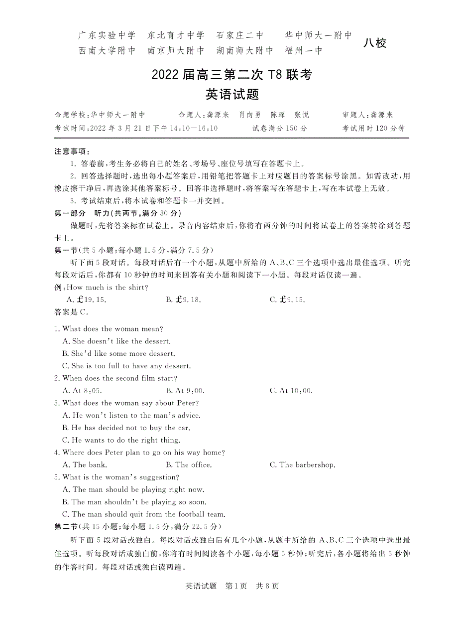 《发布》八省八校（T8联考）2022届高三下学期3月第二次联考英语试题 PDF版无答案.pdf_第1页