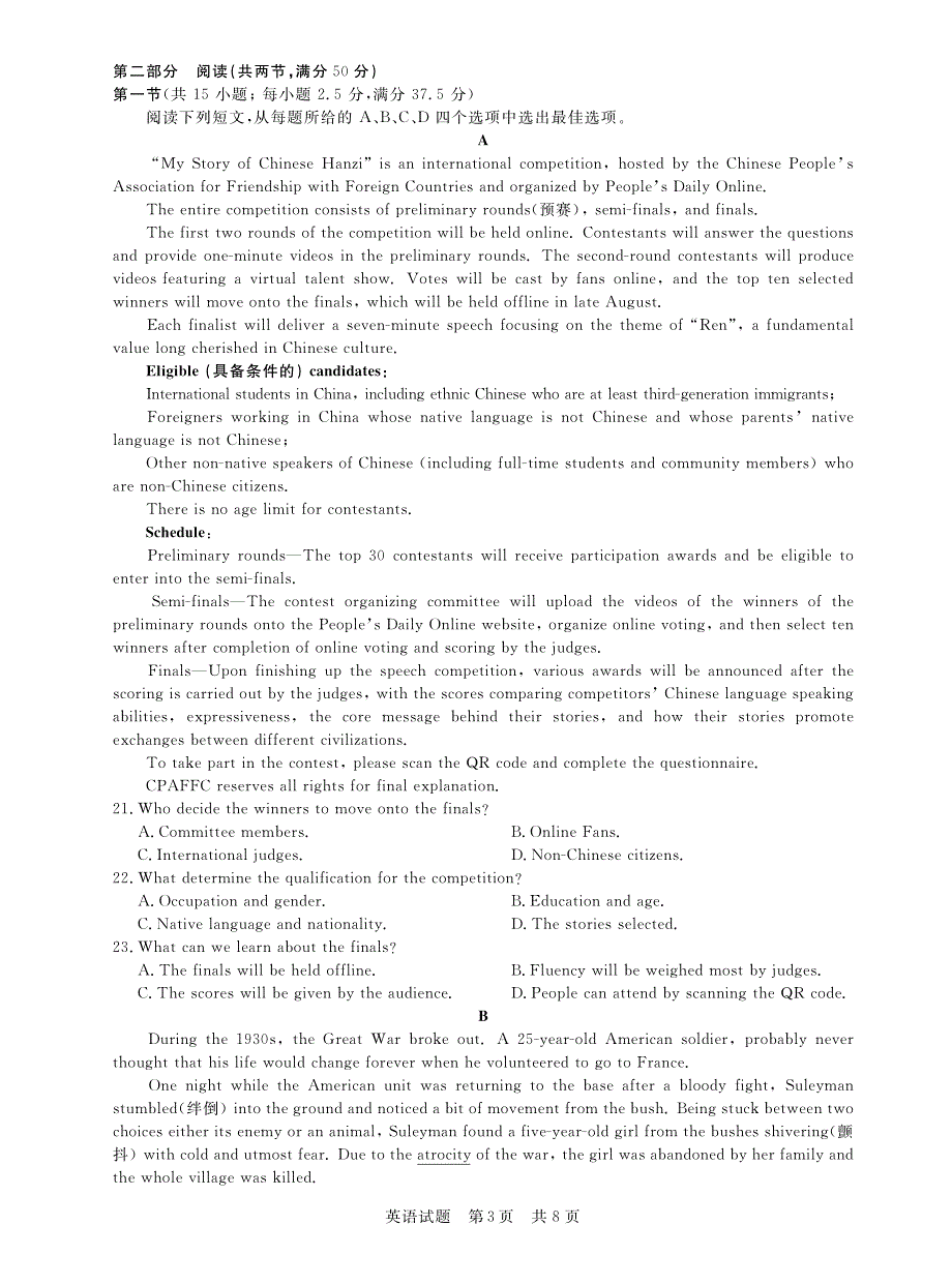 《发布》八省八校（T8联考）2022届高三下学期3月第二次联考英语试题 PDF版无答案.pdf_第3页