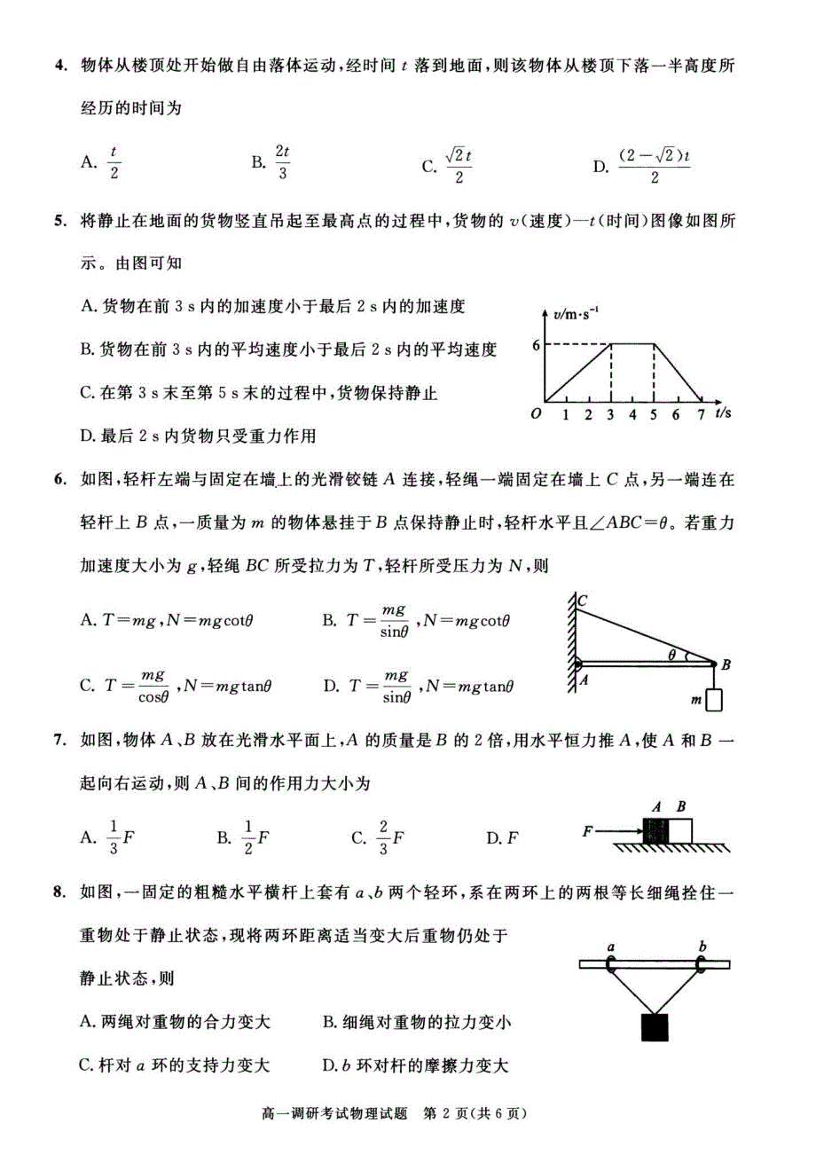 四川省成都市第七中学2019-2020学年高一上学期期末考试物理试题 PDF版含答案.pdf_第2页