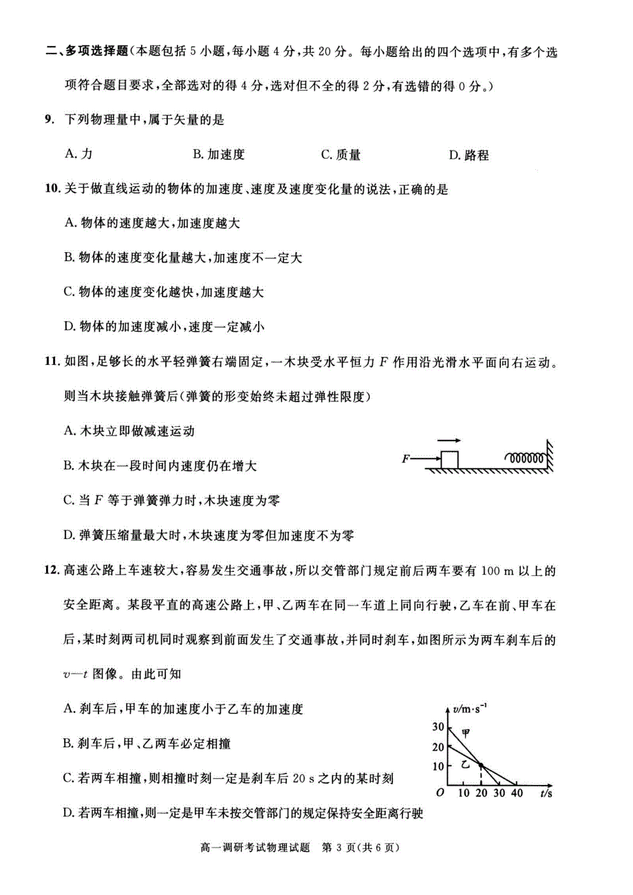 四川省成都市第七中学2019-2020学年高一上学期期末考试物理试题 PDF版含答案.pdf_第3页