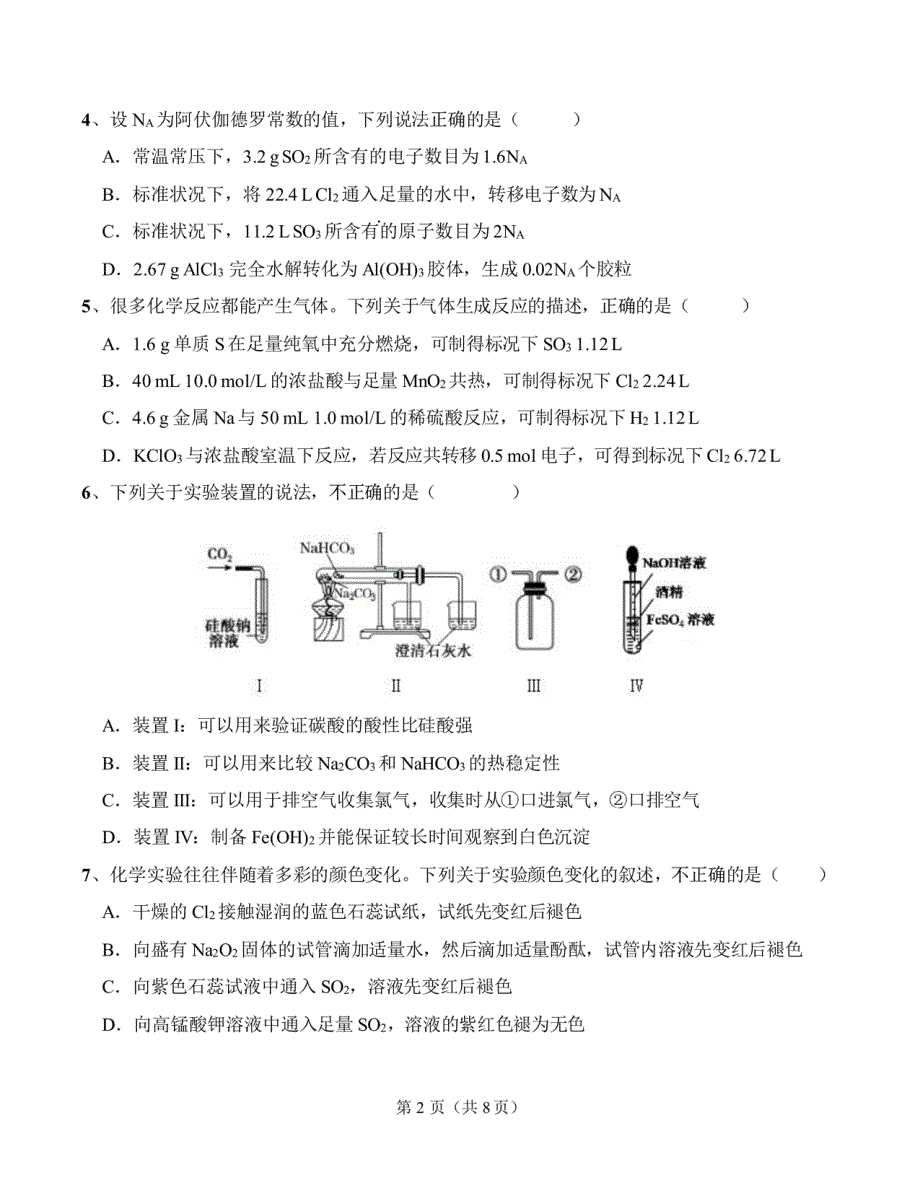 四川省成都市第七中学2019-2020学年高一上学期期末热身考试化学试题 PDF版含答案.pdf_第2页