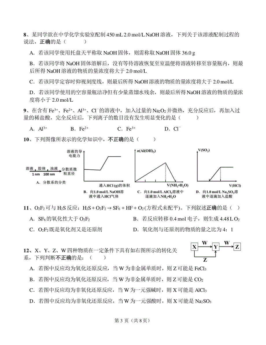 四川省成都市第七中学2019-2020学年高一上学期期末热身考试化学试题 PDF版含答案.pdf_第3页