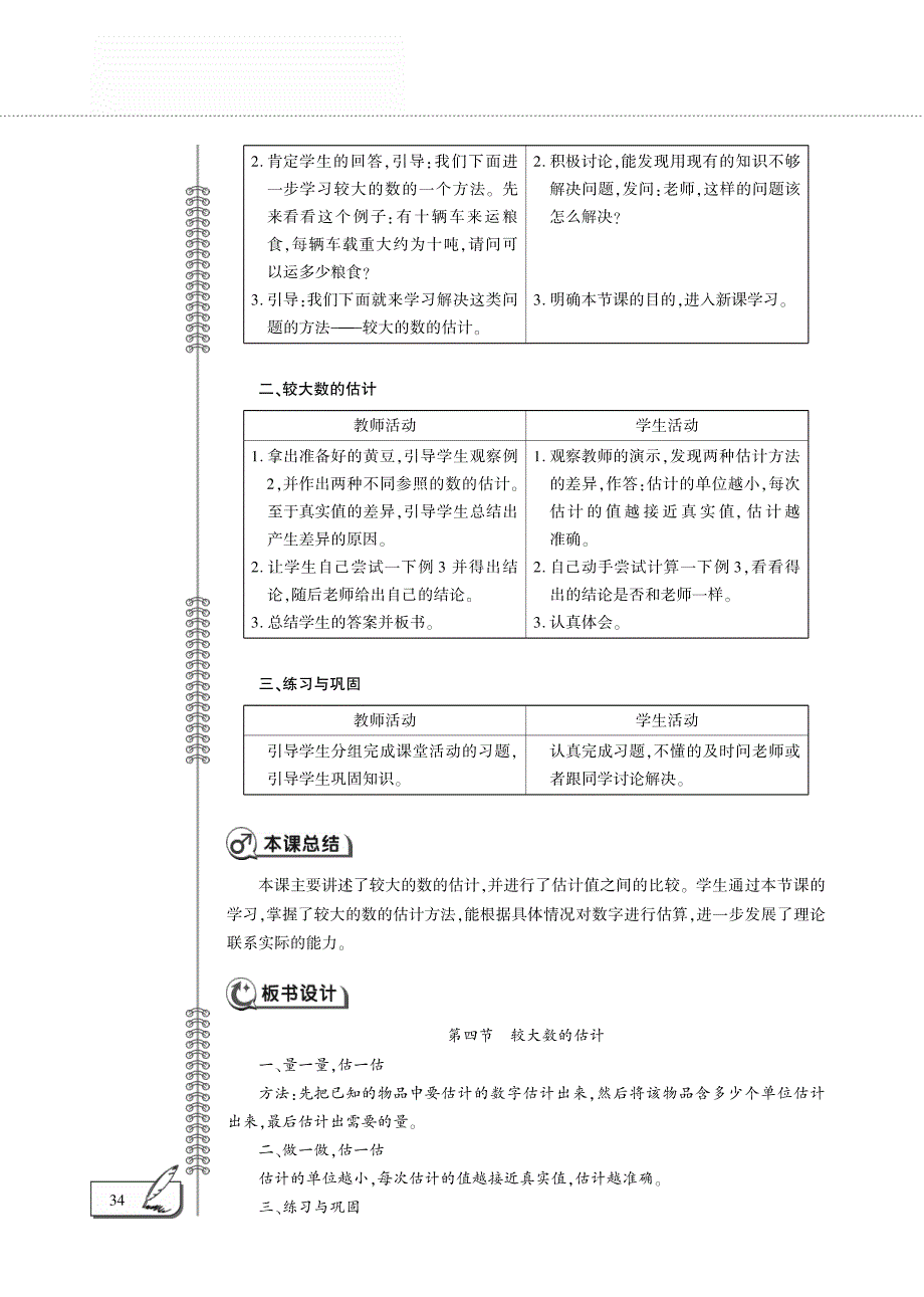 二年级数学下册 第四节 较大数的估计教案（pdf）西师大版.pdf_第3页