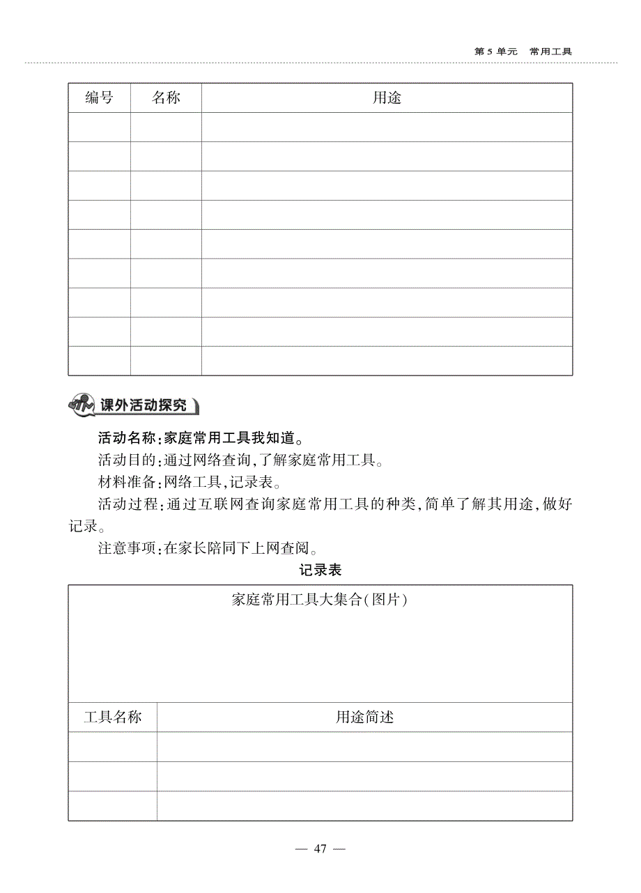 二年级科学上册 第五单元 常用工具 16 修理玩具同步作业（pdf无答案）（新版）青岛版六三制.pdf_第2页