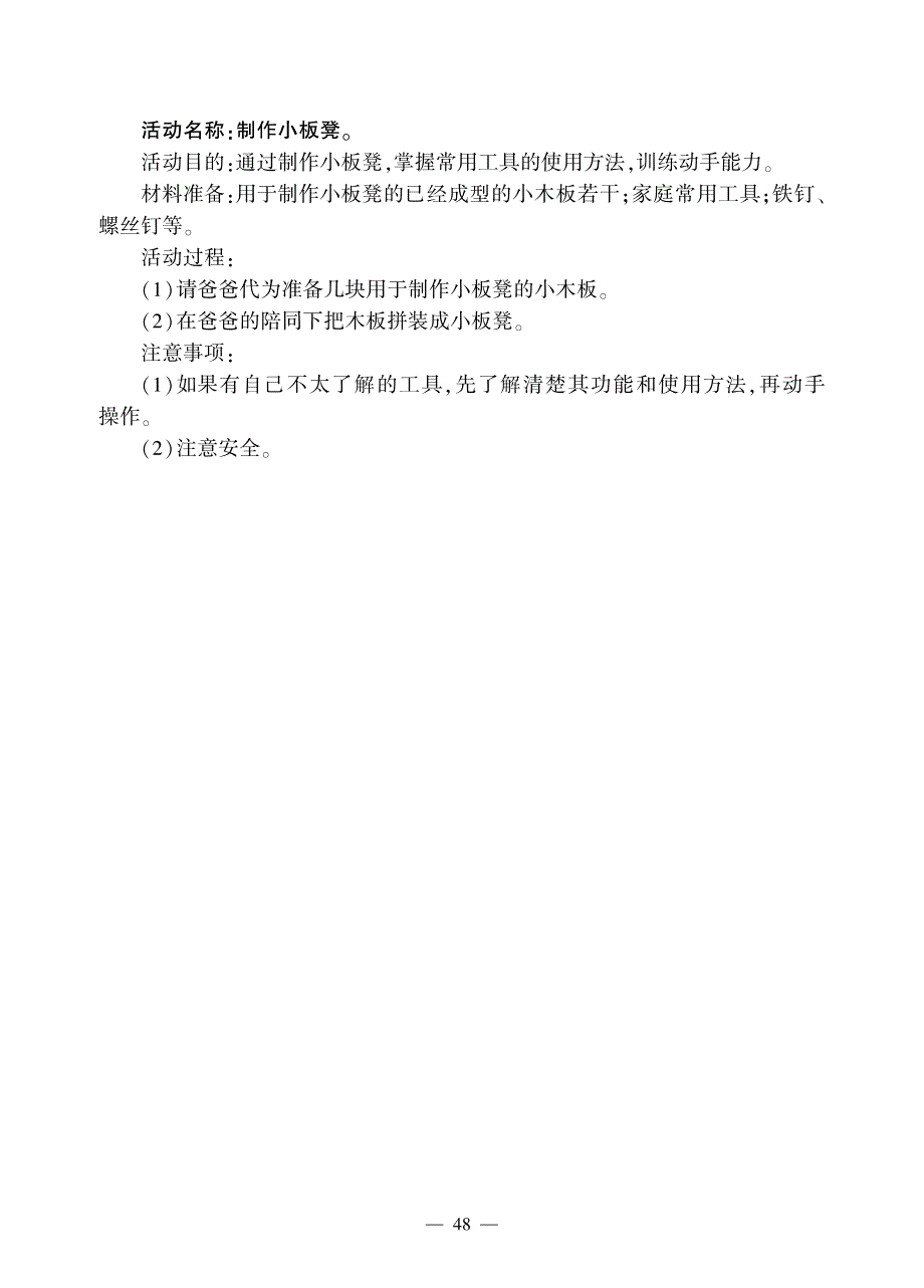 二年级科学上册 第五单元 常用工具 16 修理玩具同步作业（pdf无答案）（新版）青岛版六三制.pdf_第3页