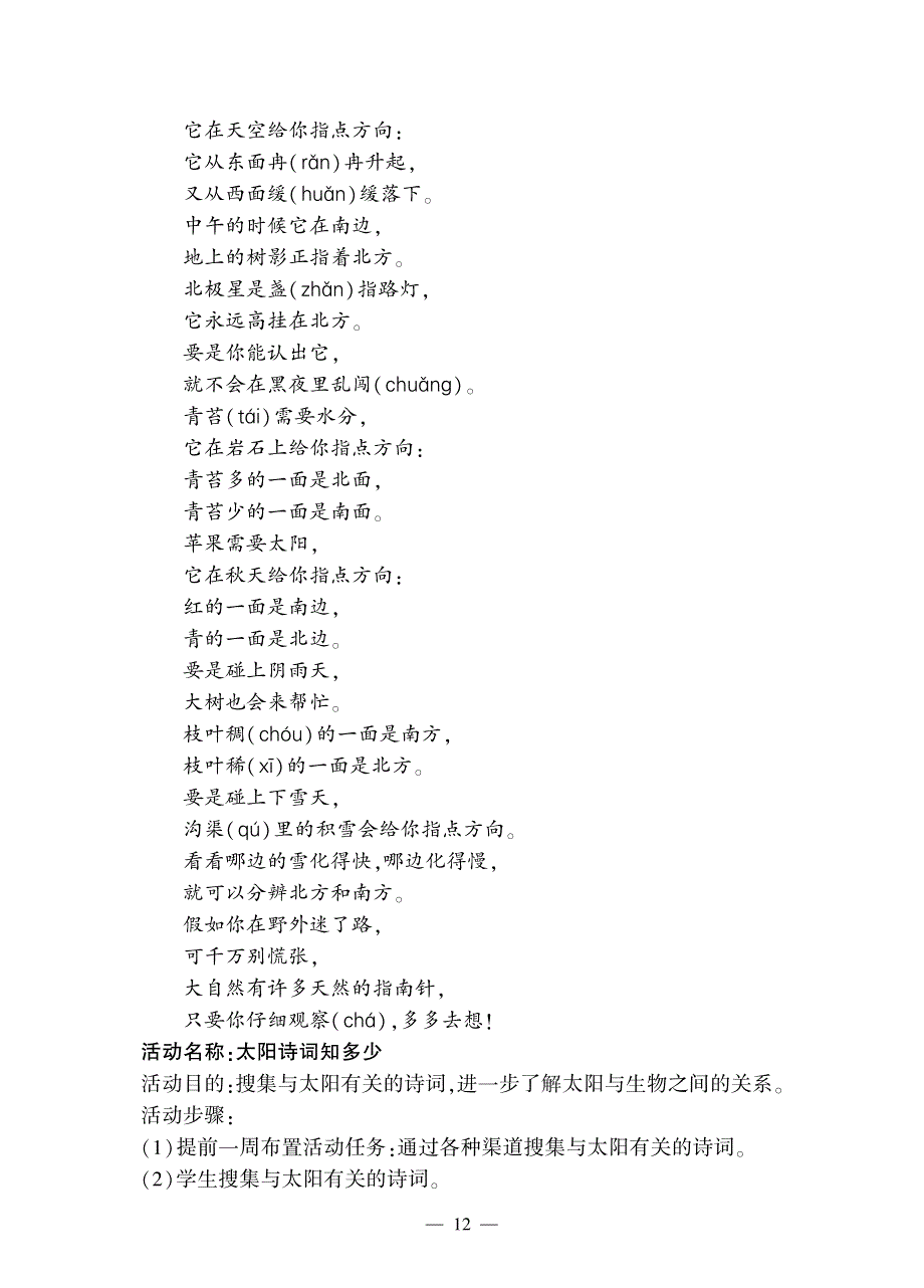 二年级科学上册 第一单元 我们的地球家园 3.太阳的位置和方向同步作业（pdf无答案）（新版）教科版.pdf_第3页