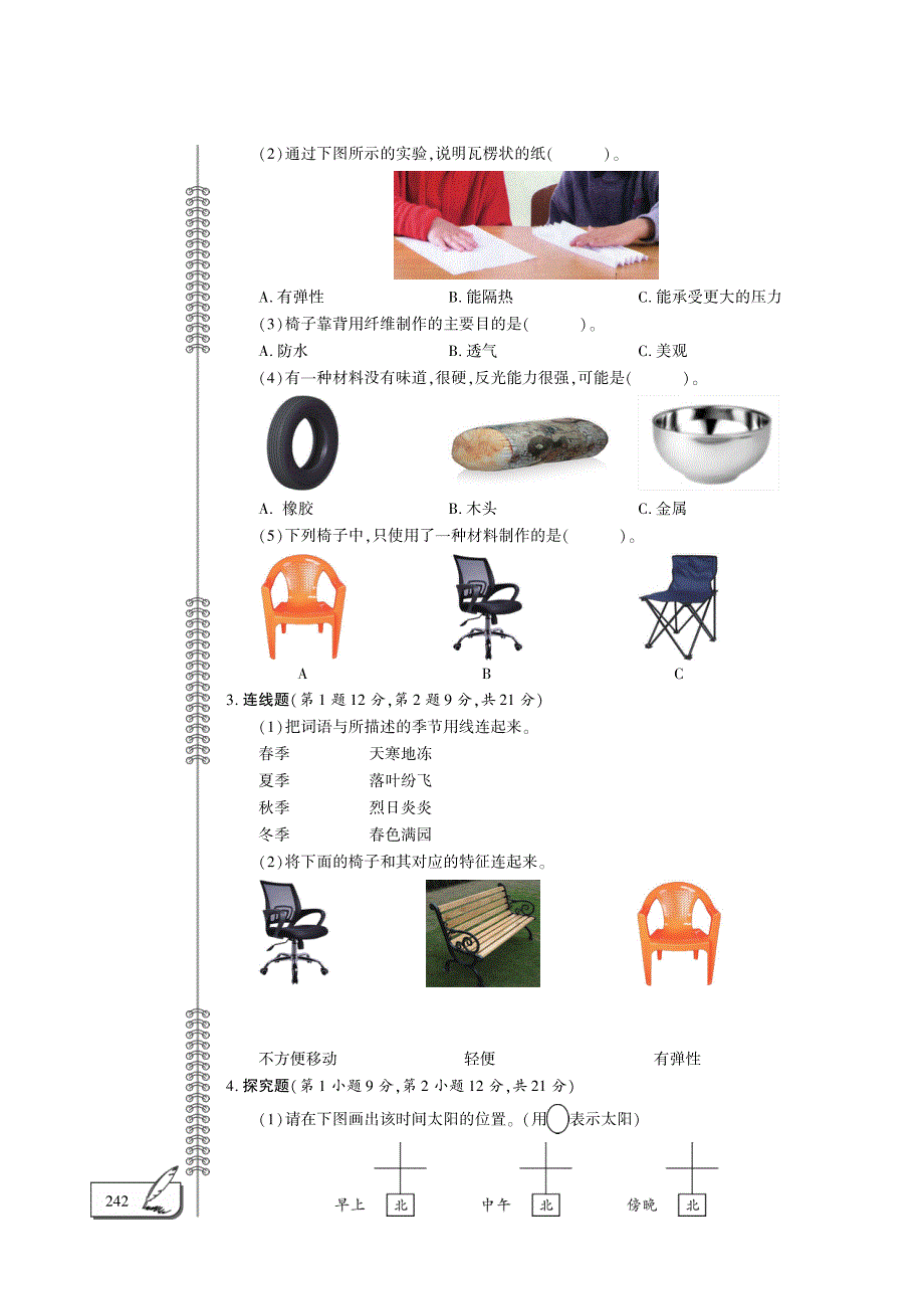 二年级科学上学期期末评估检测题（pdfA卷无答案）（新版）教科版.pdf_第2页