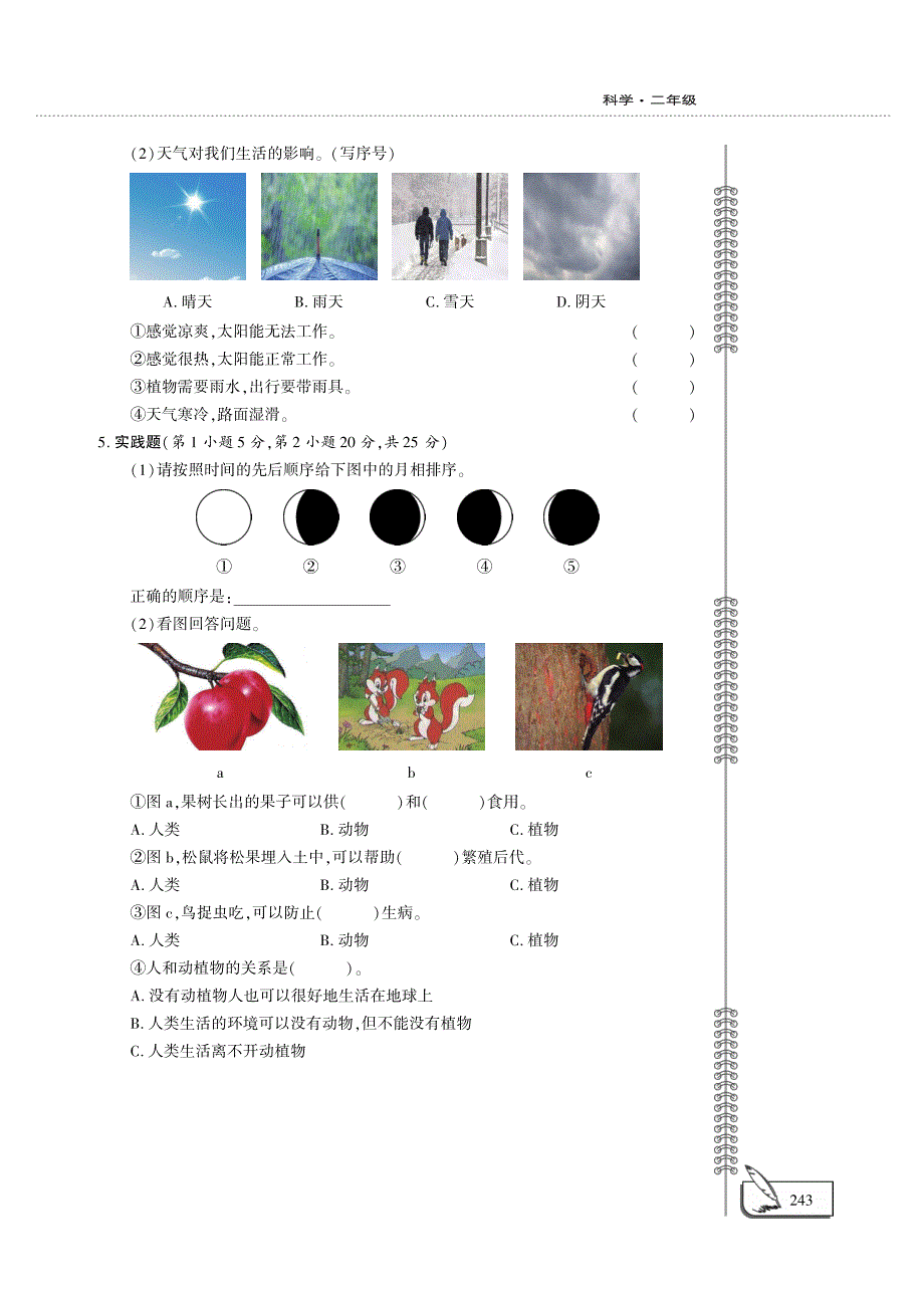 二年级科学上学期期末评估检测题（pdfA卷无答案）（新版）教科版.pdf_第3页