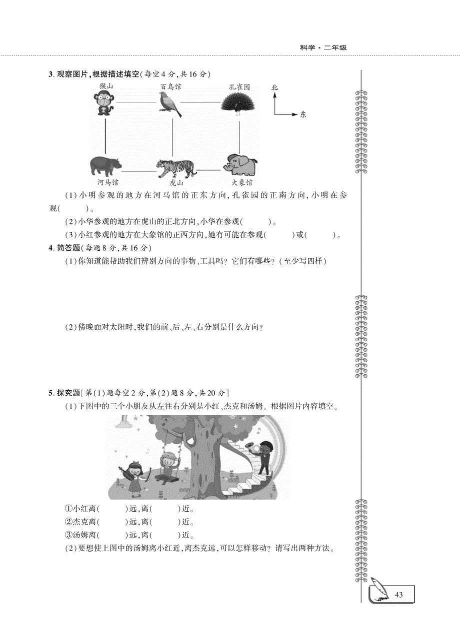 二年级科学下册 第一单元 位置与方向评估检测题（pdfA卷）（新版）青岛版六三制.pdf_第2页