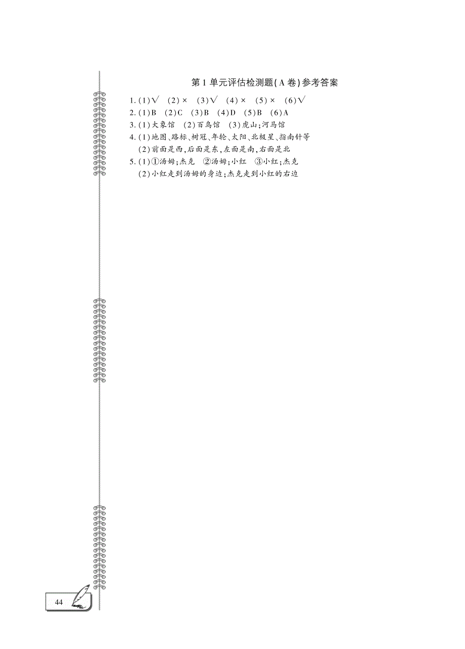 二年级科学下册 第一单元 位置与方向评估检测题（pdfA卷）（新版）青岛版六三制.pdf_第3页