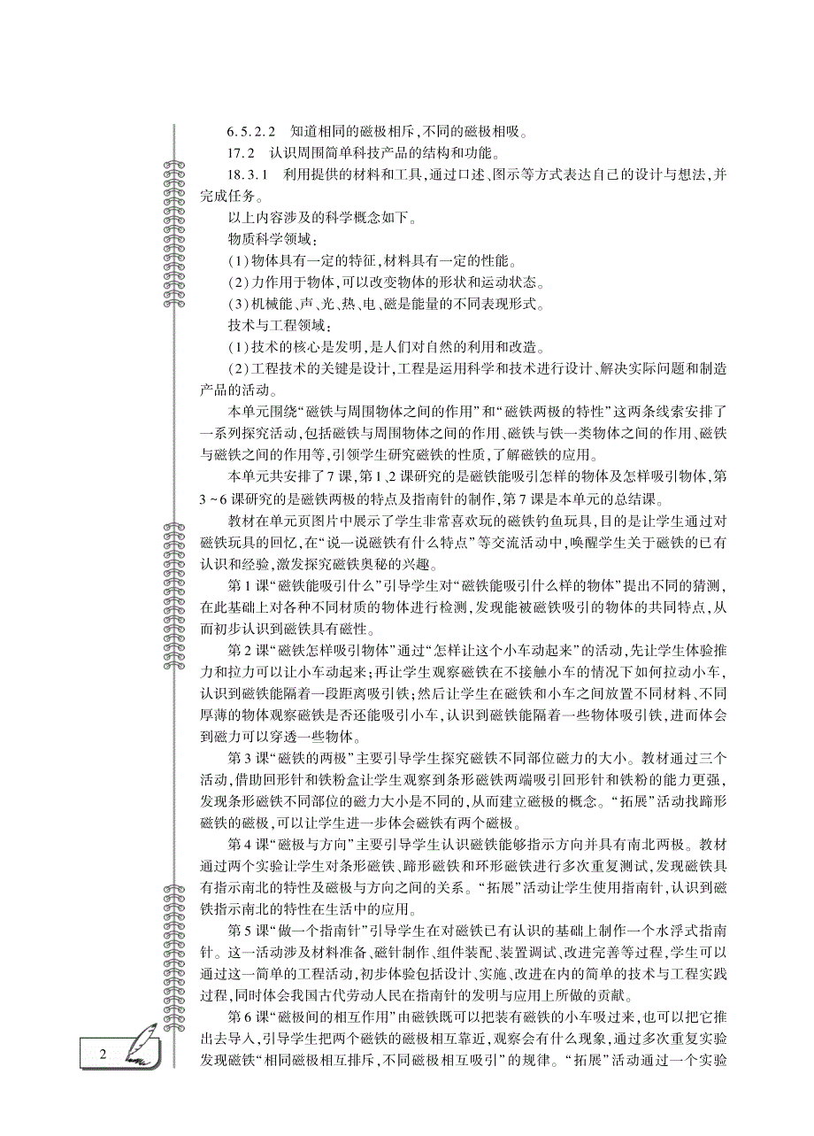 二年级科学下册 第一单元 磁铁 1.磁铁能吸引什么教案设计（pdf）（新版）教科版.pdf_第2页