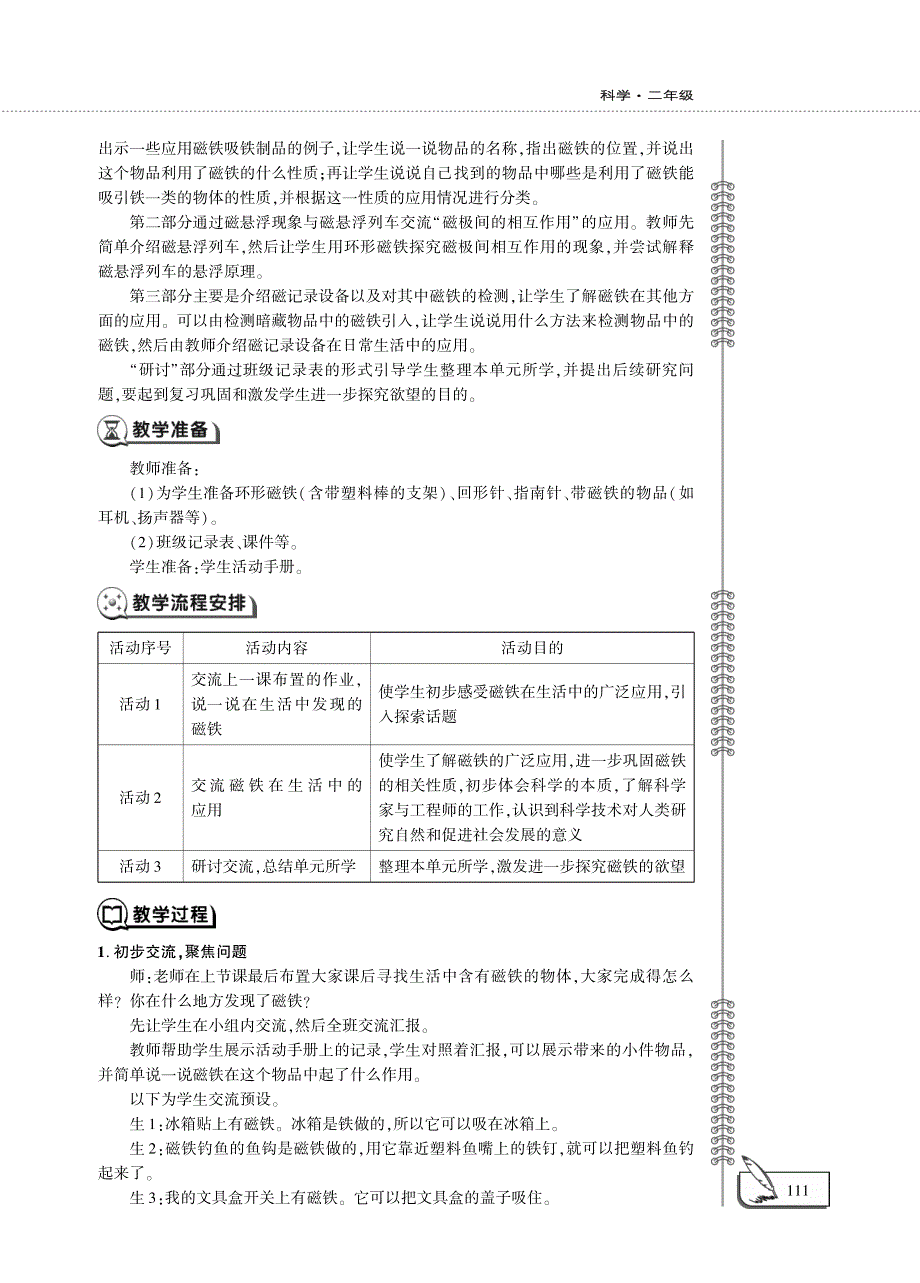 二年级科学下册 第一单元 磁铁 7.磁铁和我们的生活教案设计（pdf）（新版）教科版.pdf_第3页