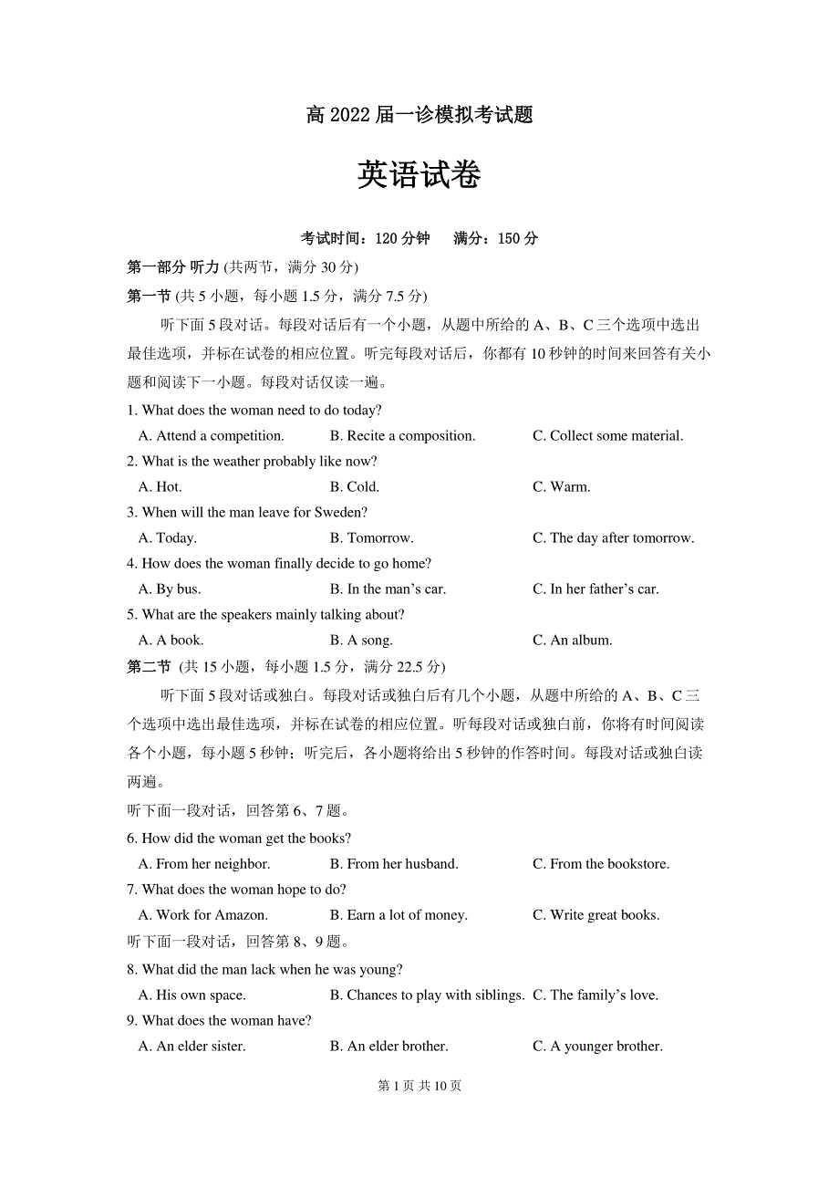 四川省成都市第七中学2022届高三上学期一诊模拟考试英语试题 PDF版无答案.pdf_第1页