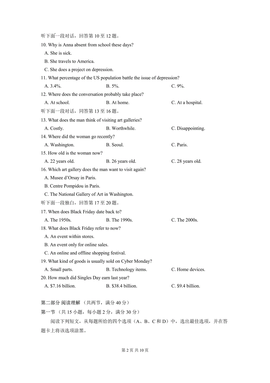 四川省成都市第七中学2022届高三上学期一诊模拟考试英语试题 PDF版无答案.pdf_第2页