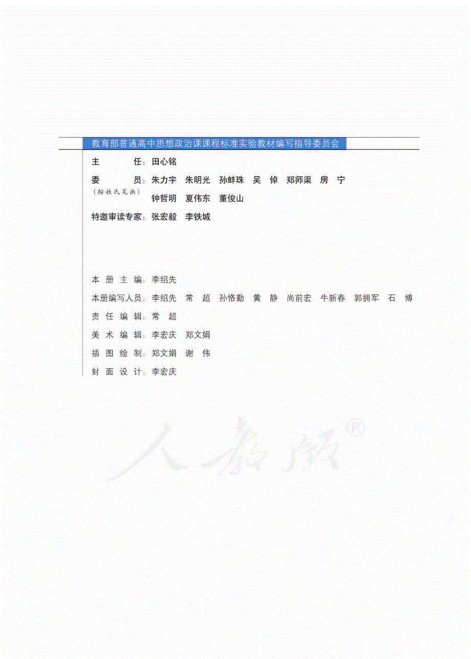 人教版高中政治选修3国家和国际组织常识 电子课本.pdf_第3页