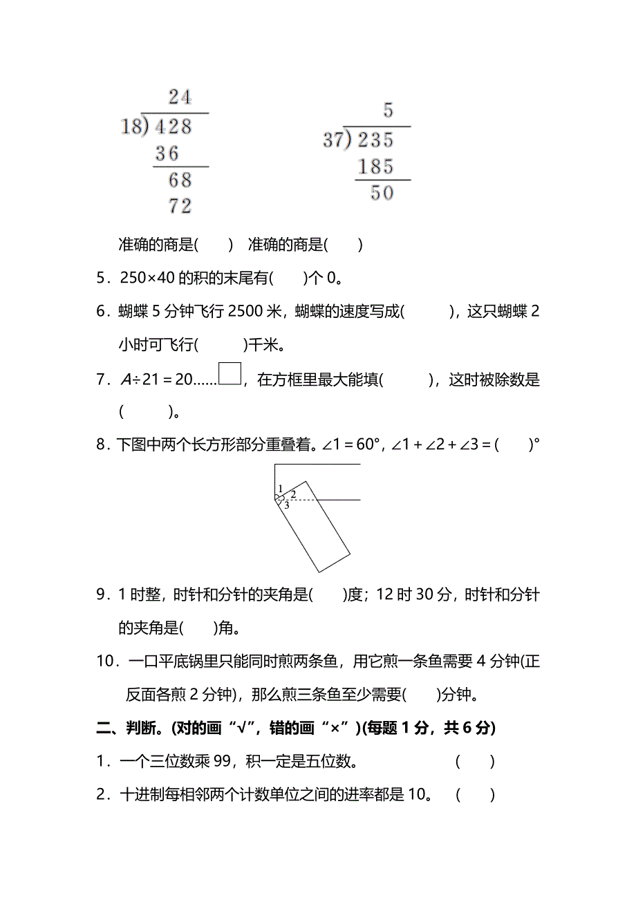 人教版四年级数学上册期末测试卷（八）及答案.pdf_第2页