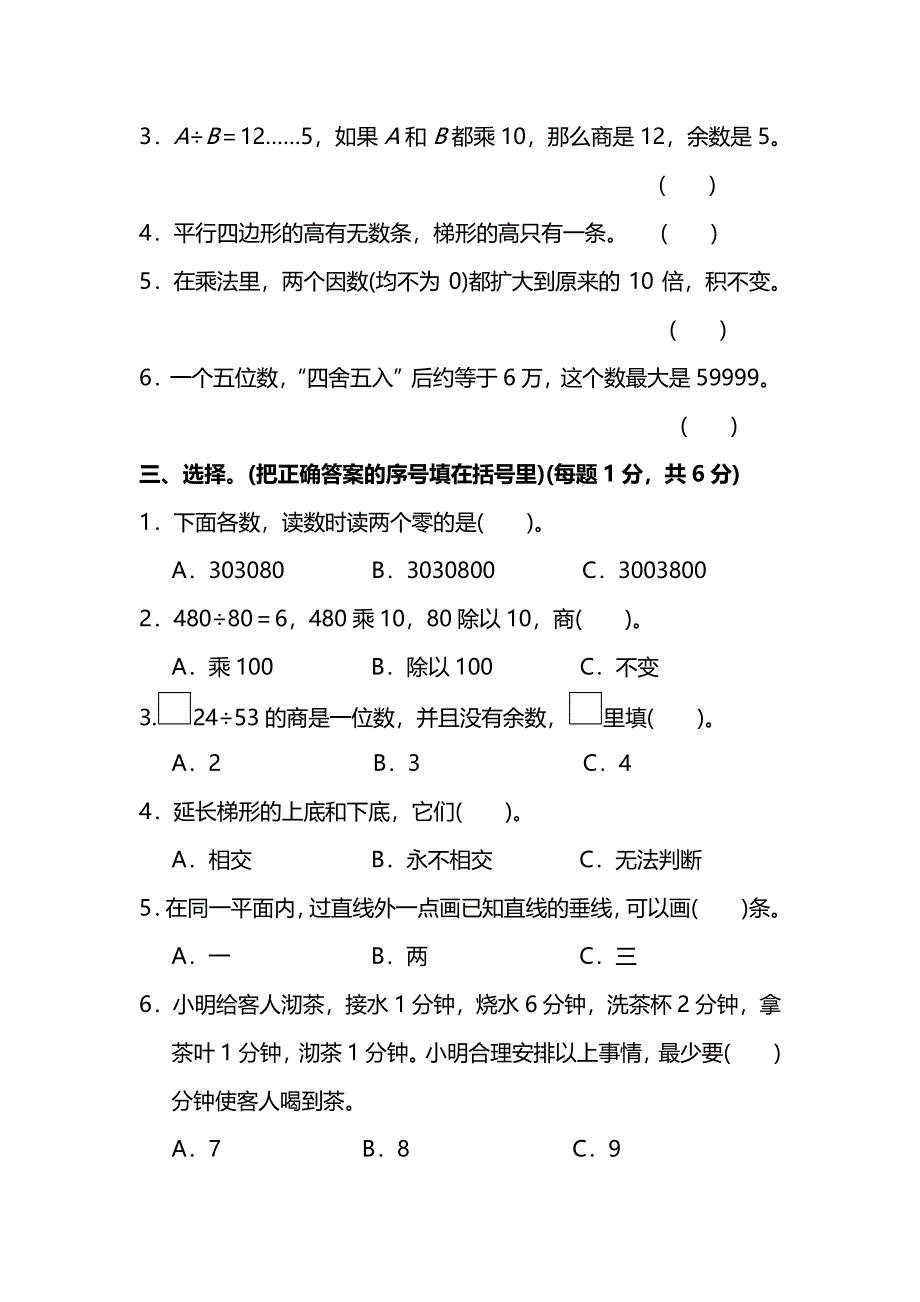 人教版四年级数学上册期末测试卷（八）及答案.pdf_第3页