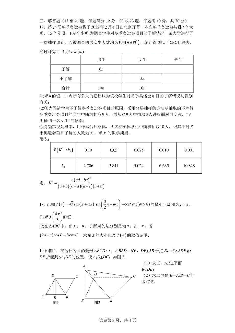 四川省成都市第七中学2022届高三二诊模拟考试理科数学试题 PDF版缺答案.pdf_第3页