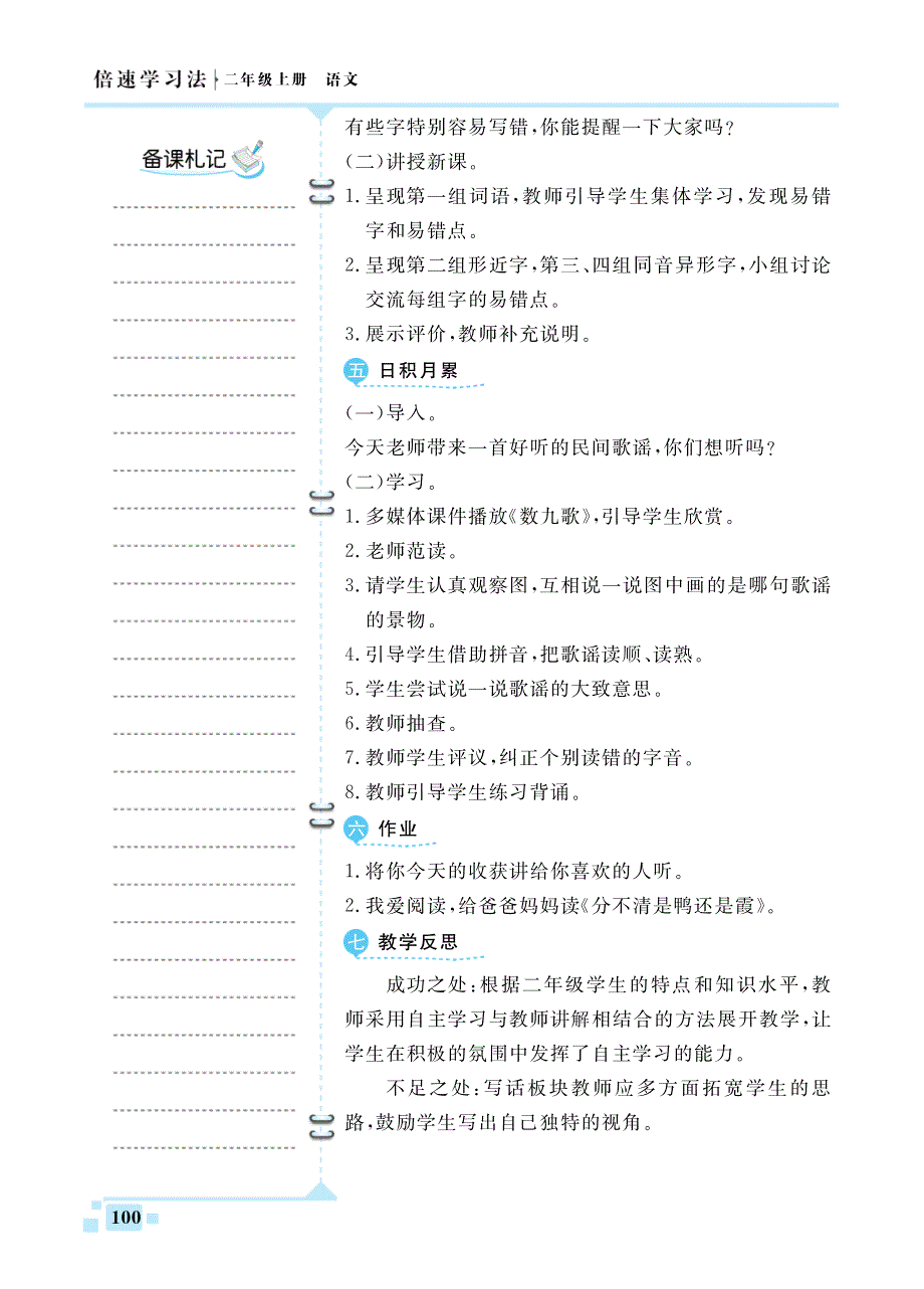 二年级语文上册 第七单元 语文园地七教案（pdf） 新人教版.pdf_第3页