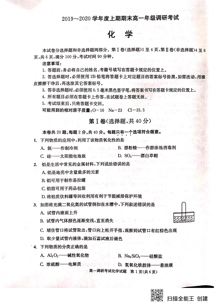 《发布》四川省成都市2019-2020学年高一上学期期末调研考试（1月） 化学 扫描版含答案.pdf_第1页