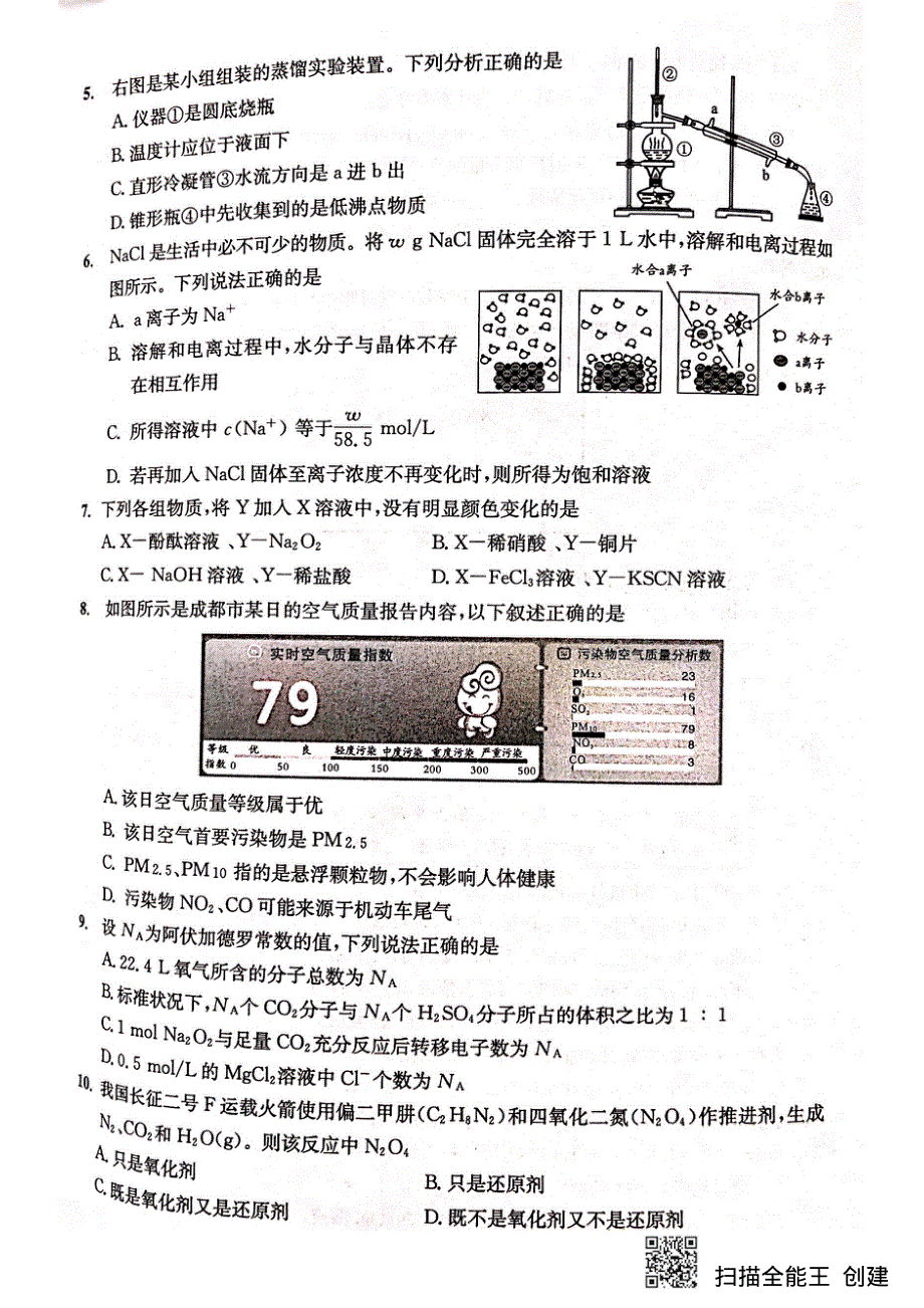 《发布》四川省成都市2019-2020学年高一上学期期末调研考试（1月） 化学 扫描版含答案.pdf_第2页