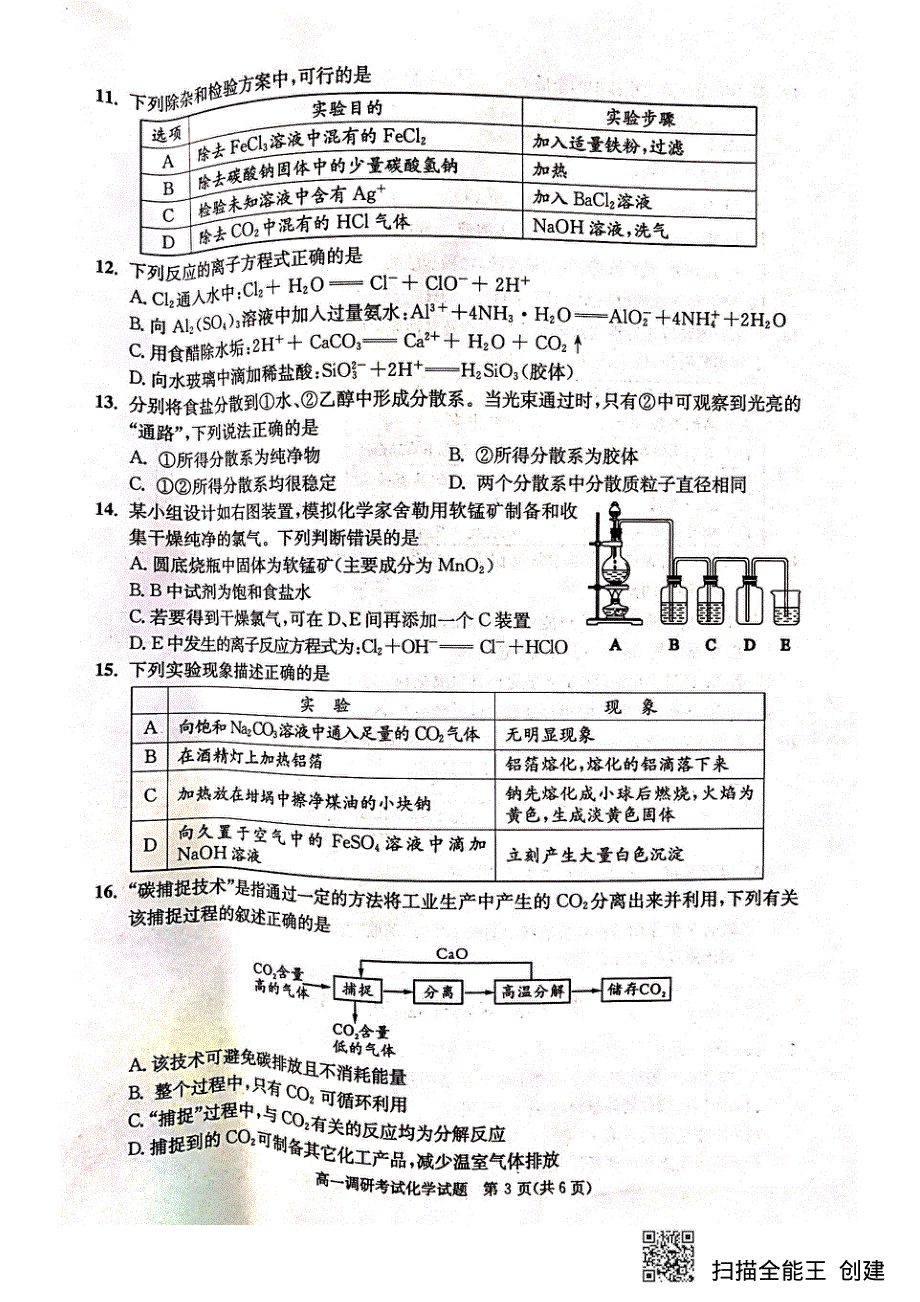 《发布》四川省成都市2019-2020学年高一上学期期末调研考试（1月） 化学 扫描版含答案.pdf_第3页