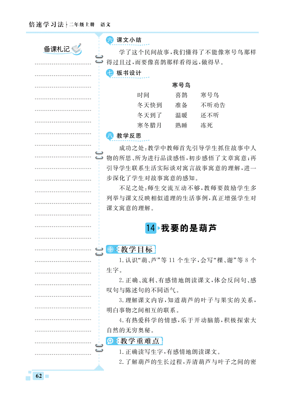 二年级语文上册 第五单元 14 我要的是葫芦教案（pdf） 新人教版.pdf_第1页